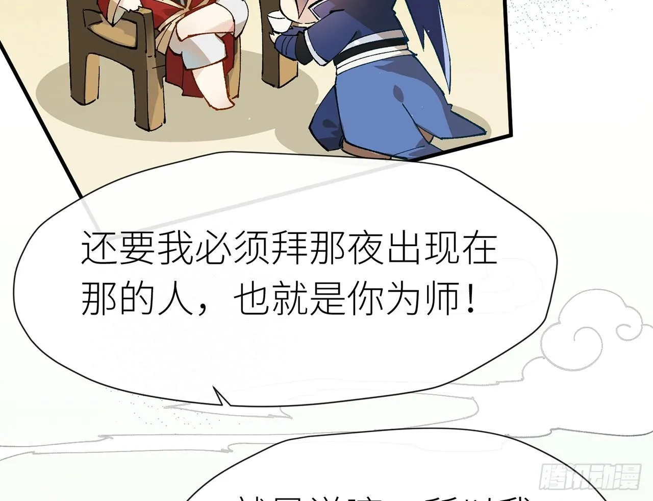 师父疼你啊 第55页