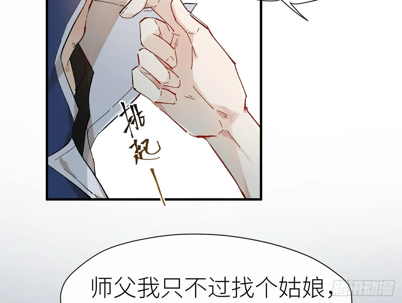 师父疼你啊 第66页