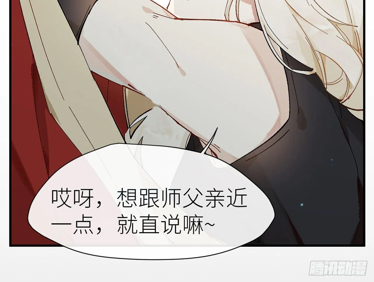 师父疼你啊 第71页