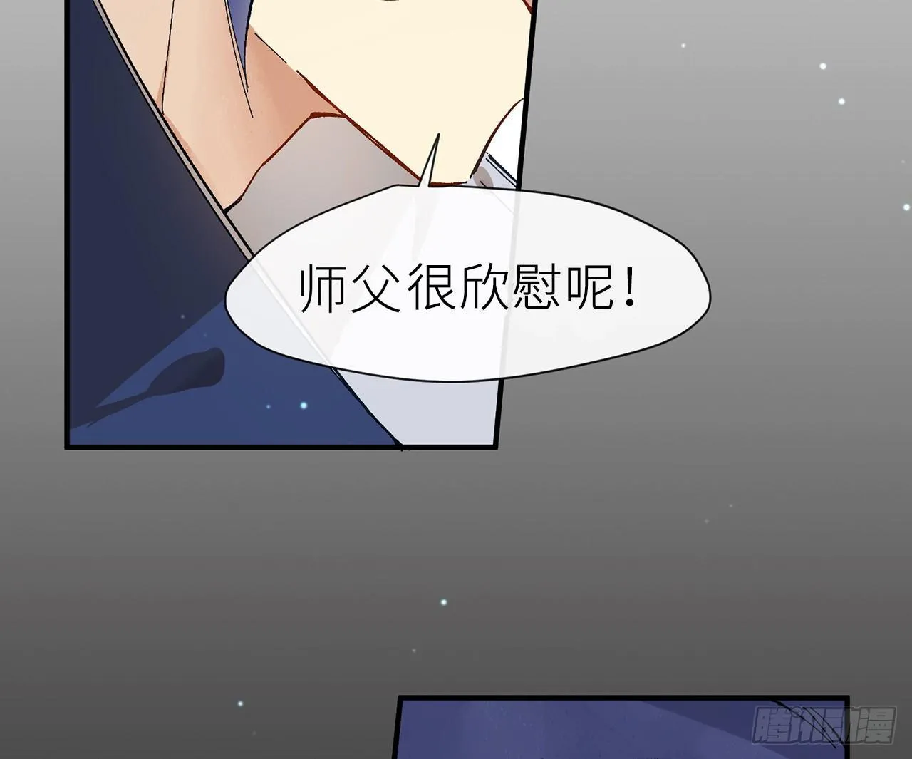 师父疼你啊 第73页