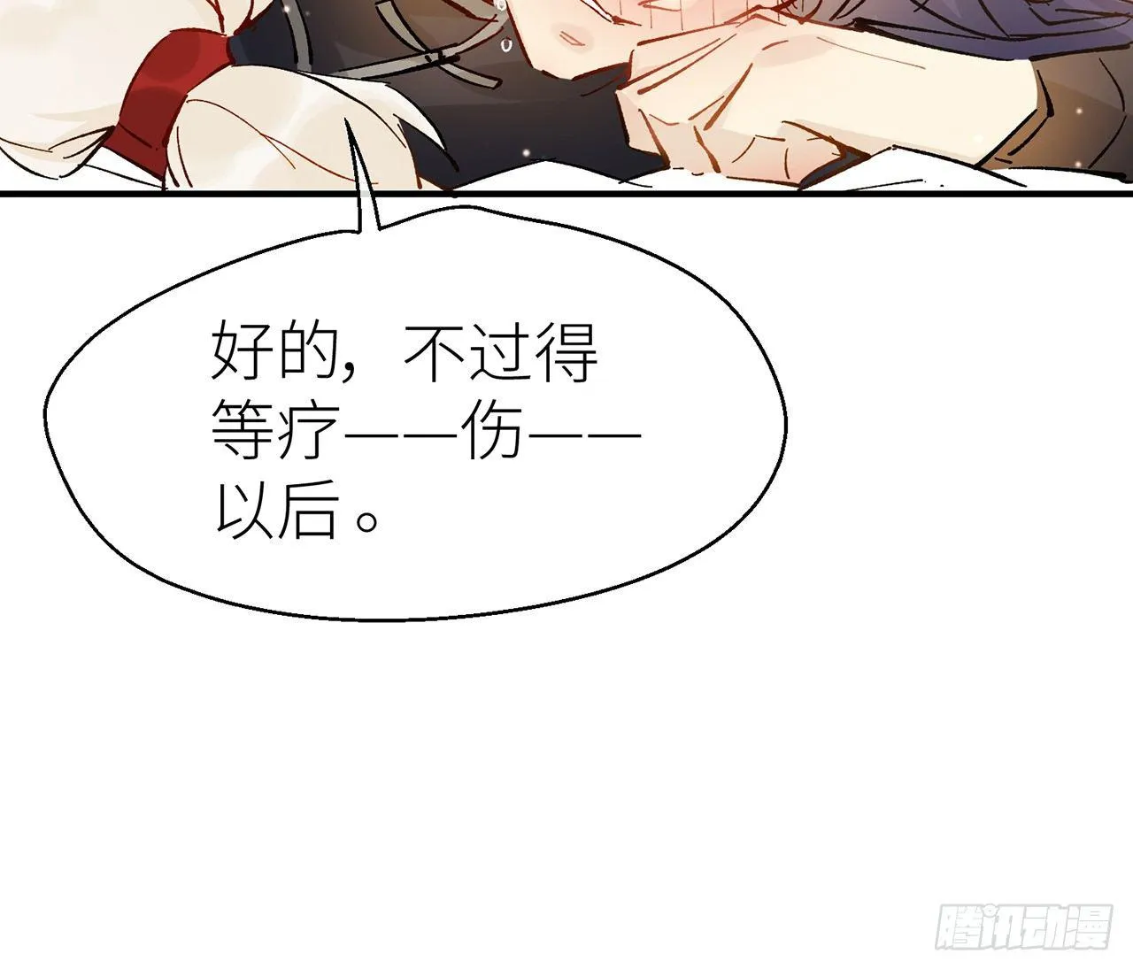 练功要适度 第48页