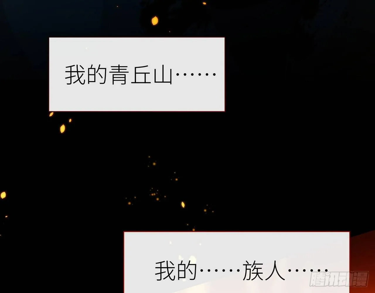 青丘往事 第46页