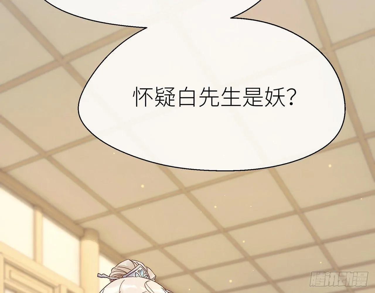他别有目的 第8页