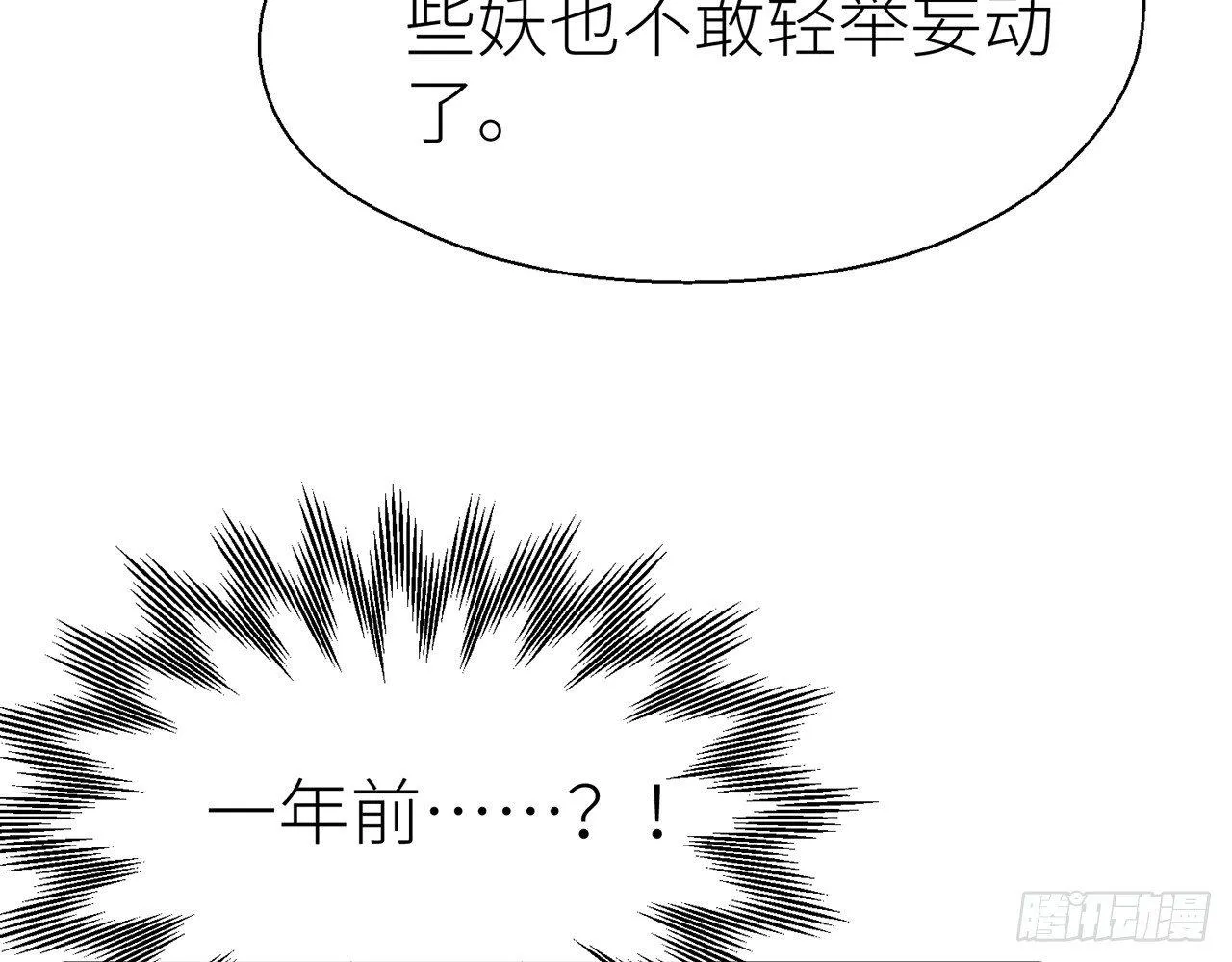 你才是耗子 第18页