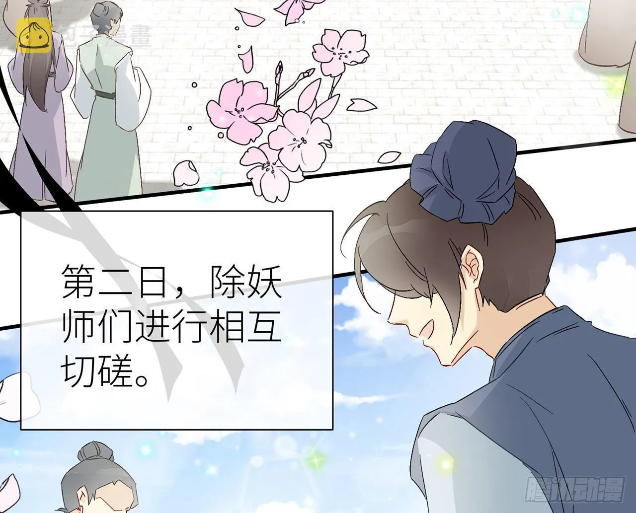 他比我更好吗？ 第21页