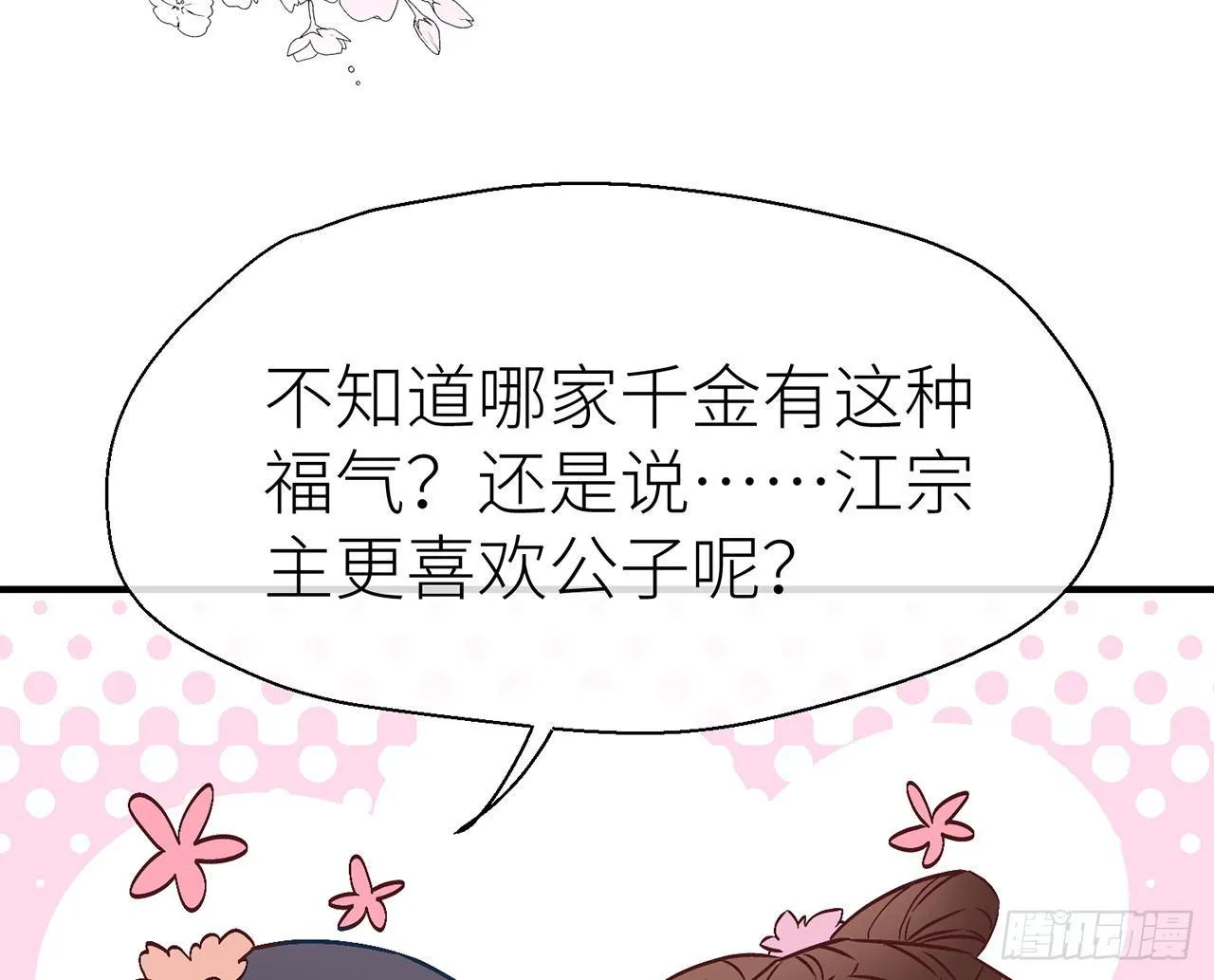 他比我更好吗？ 第34页