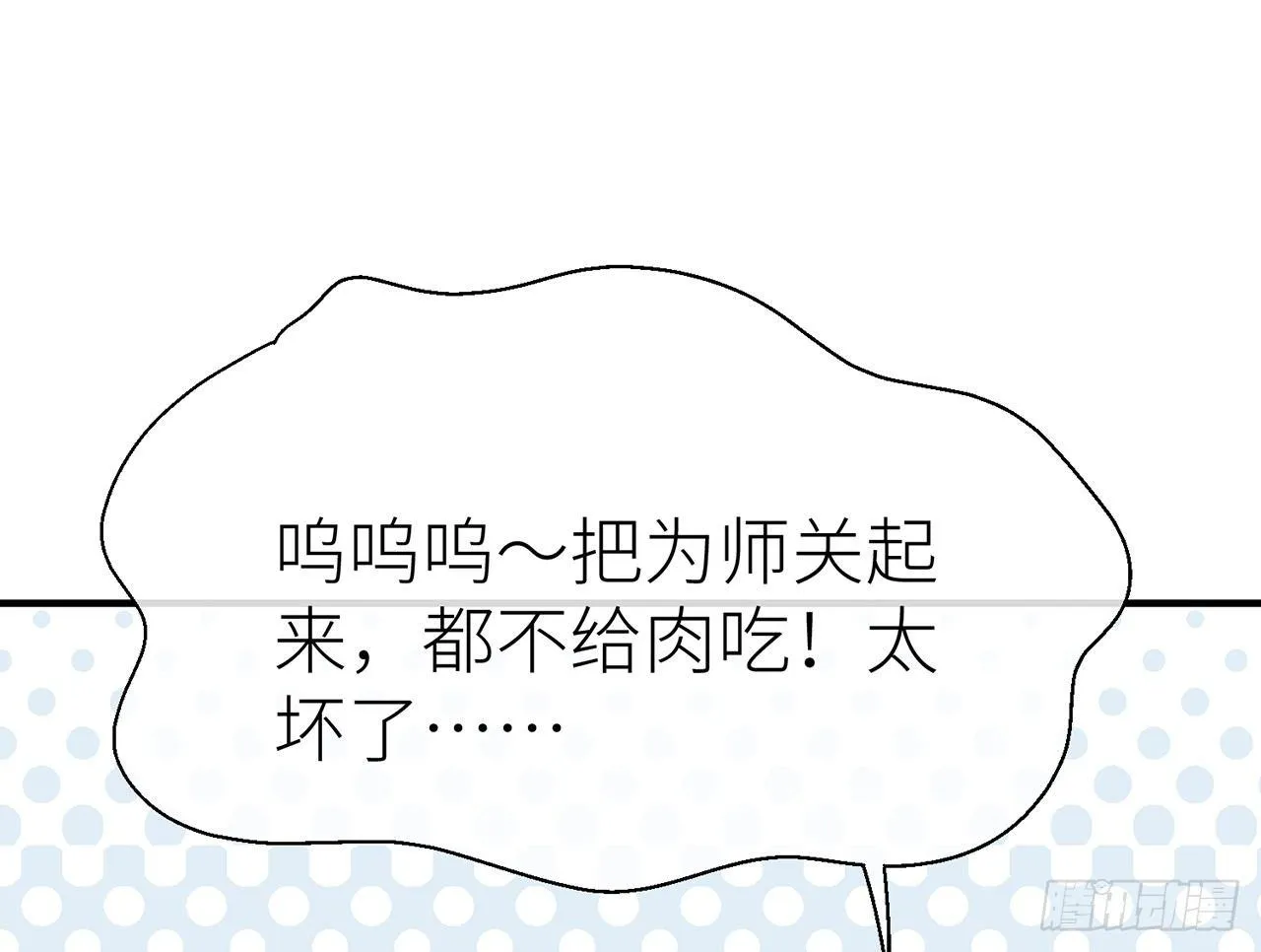 【番外】师父我好想你 第17页
