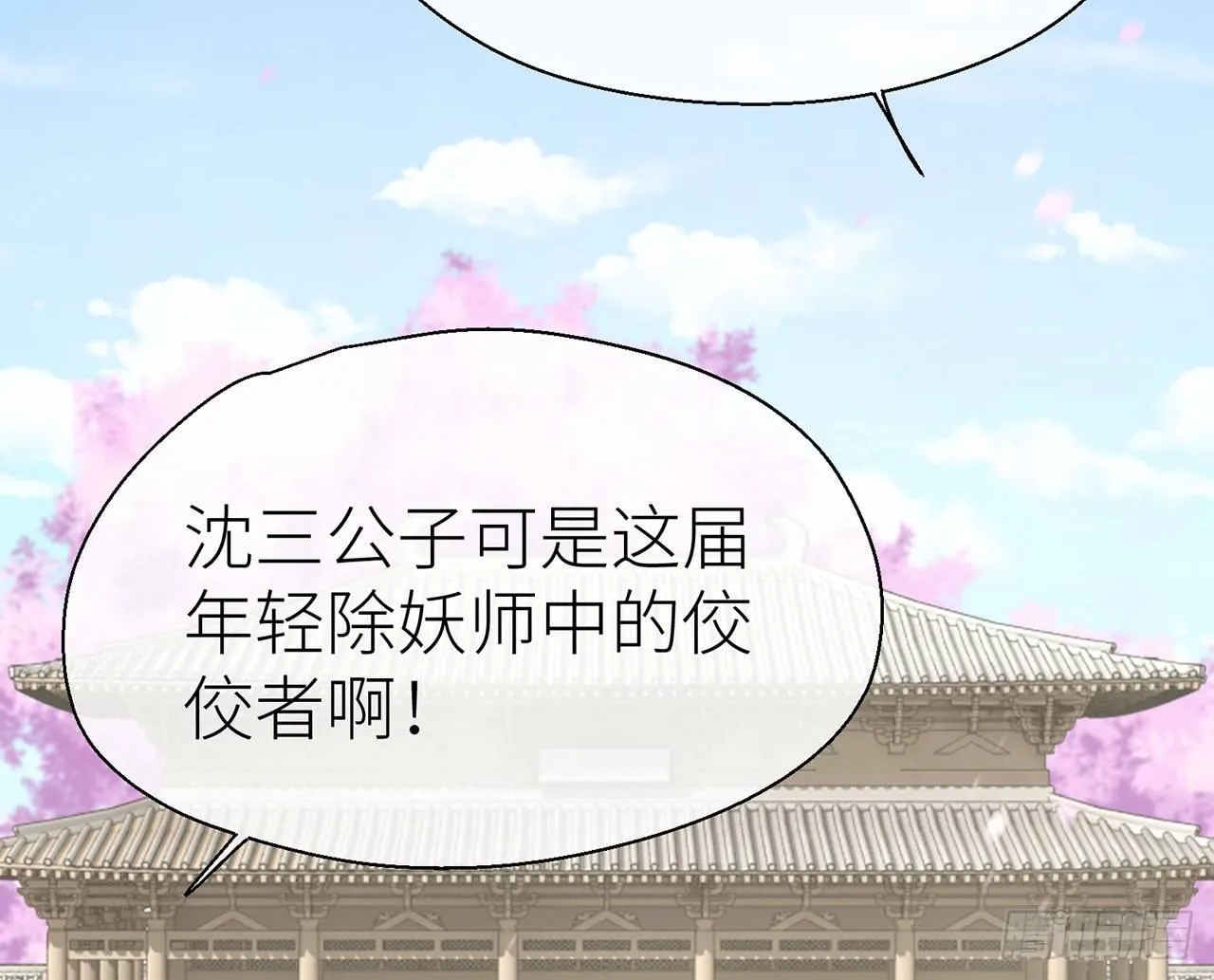 乖徒儿最疼我啦！ 第7页