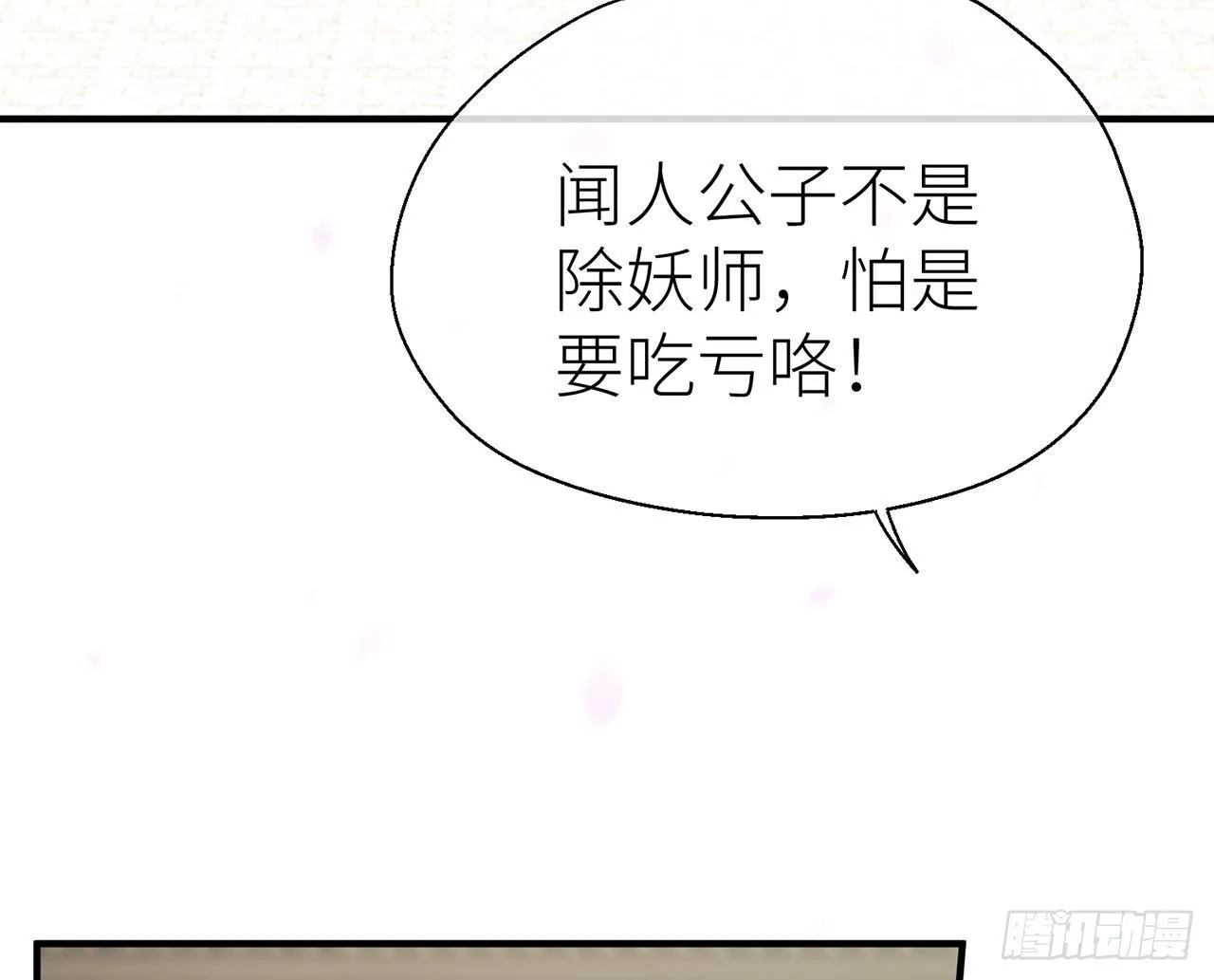 乖徒儿最疼我啦！ 第9页