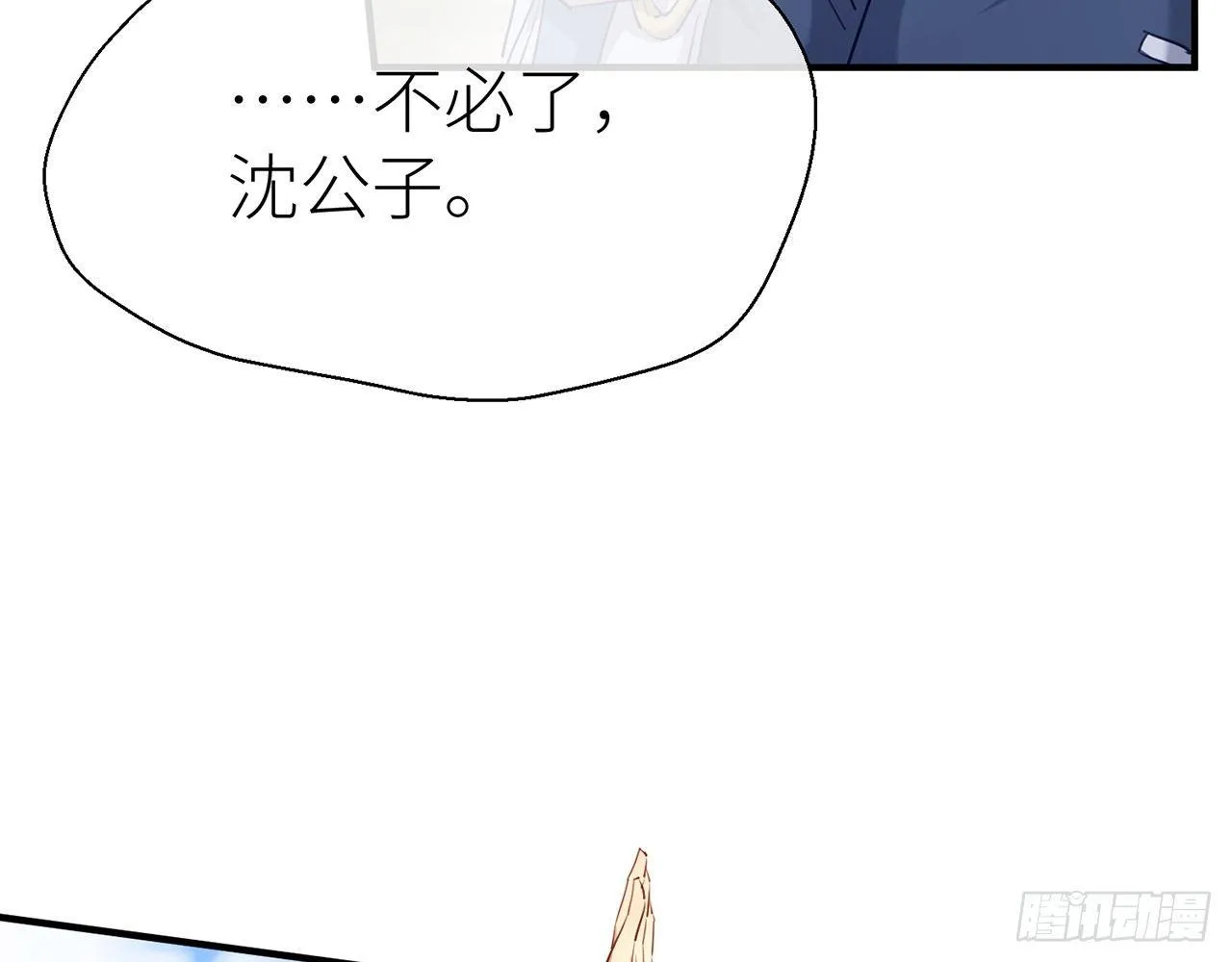 乖徒儿最疼我啦！ 第14页