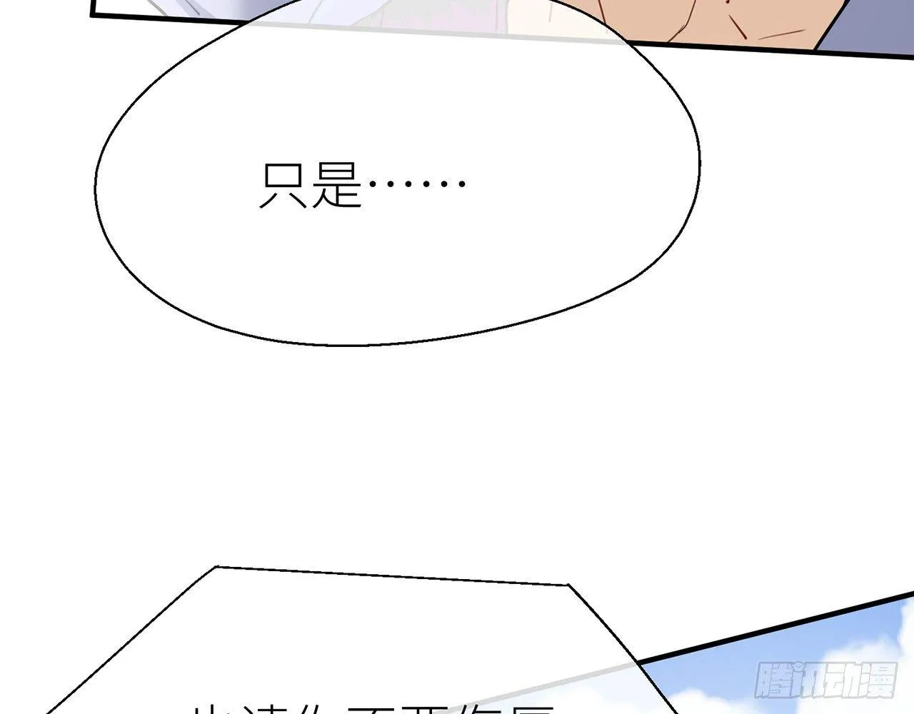 乖徒儿最疼我啦！ 第74页