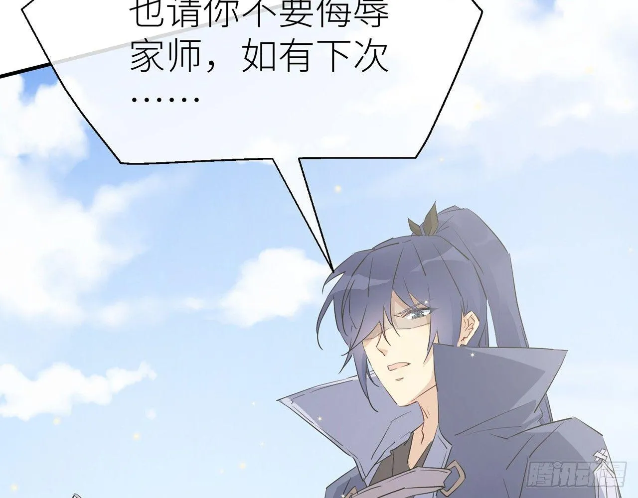乖徒儿最疼我啦！ 第75页