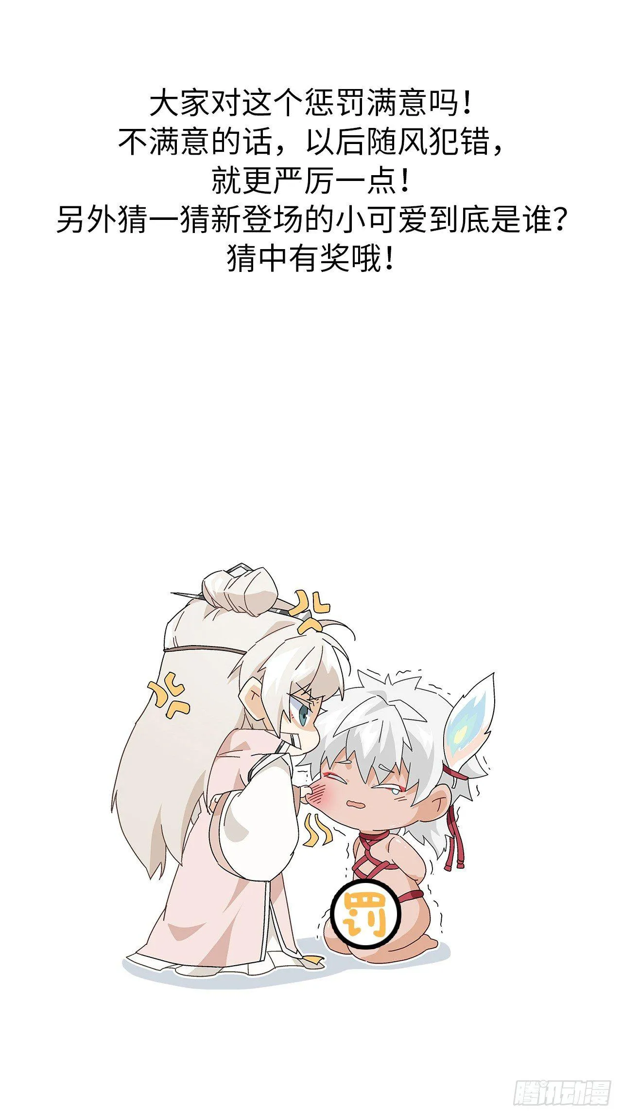 小小的惩罚 第27页