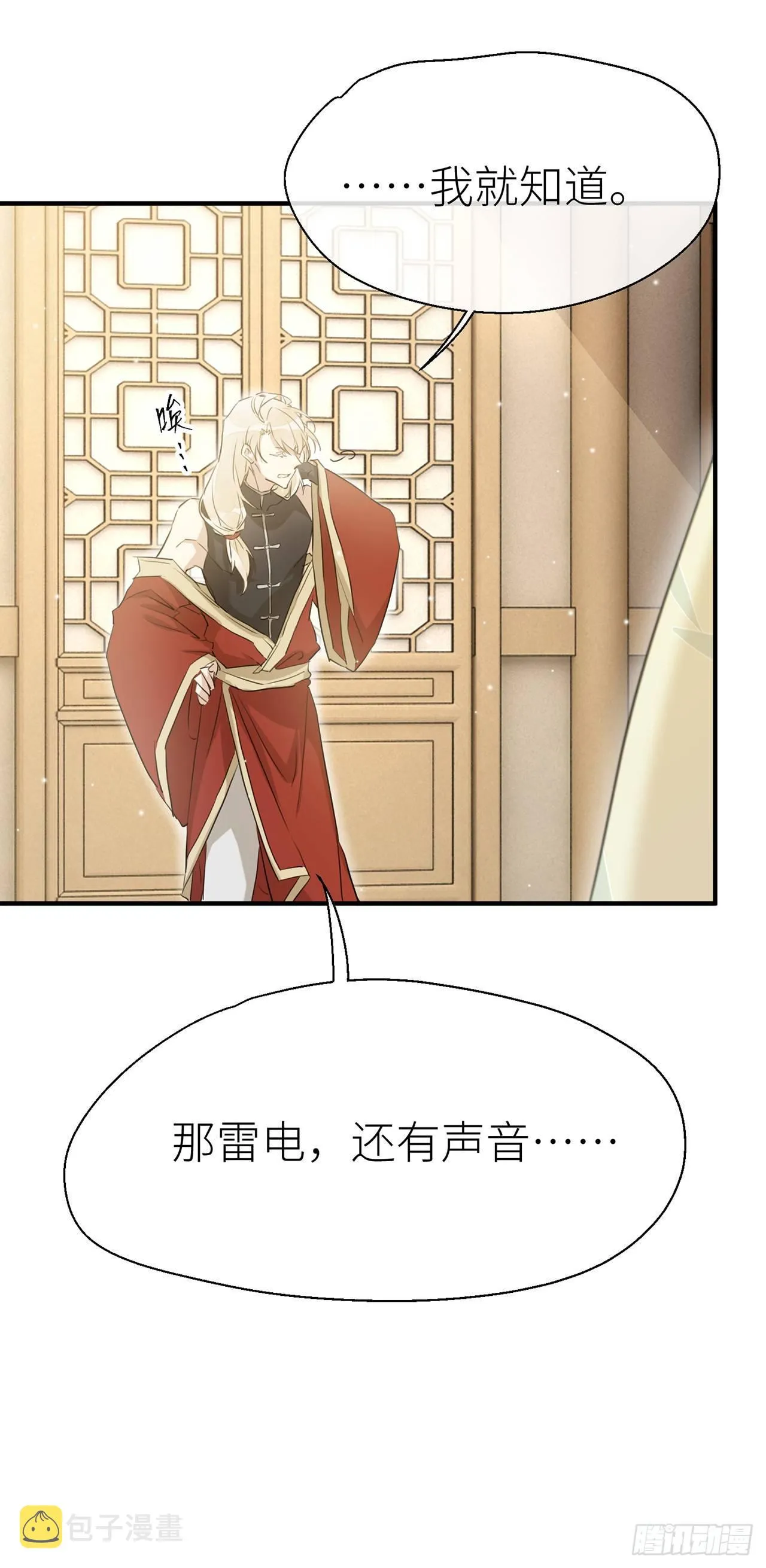 爹爹，我是黑黑呀！ 第15页