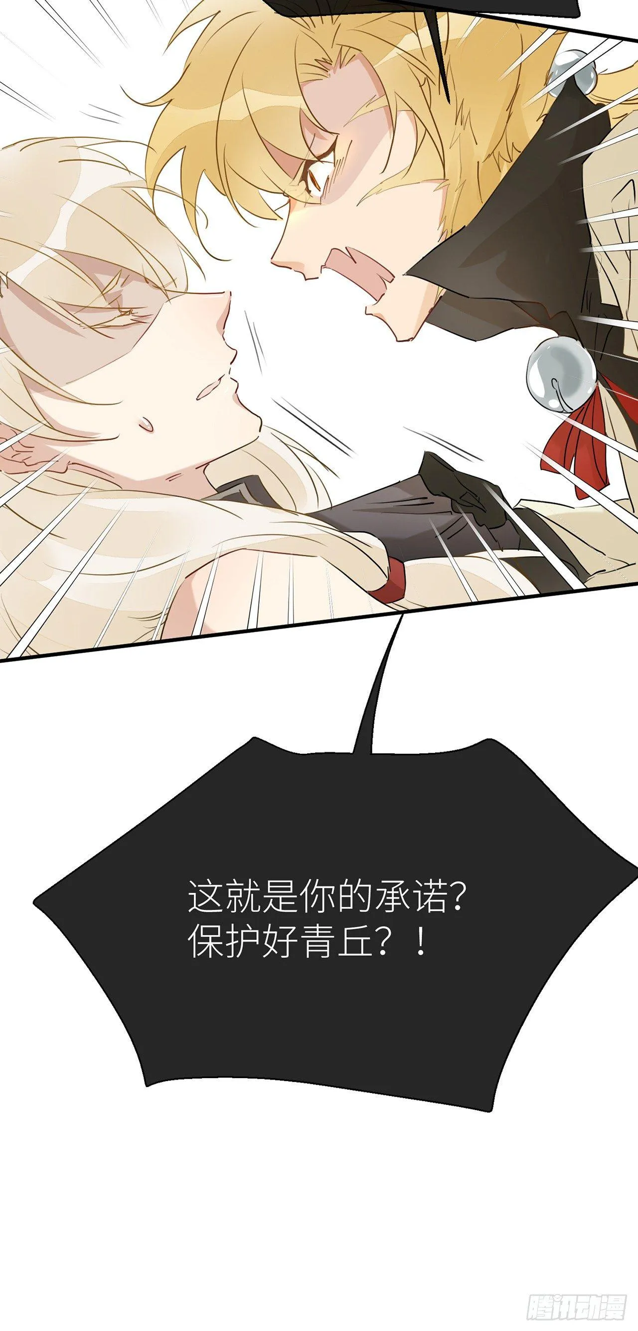 爹爹，我是黑黑呀！ 第24页