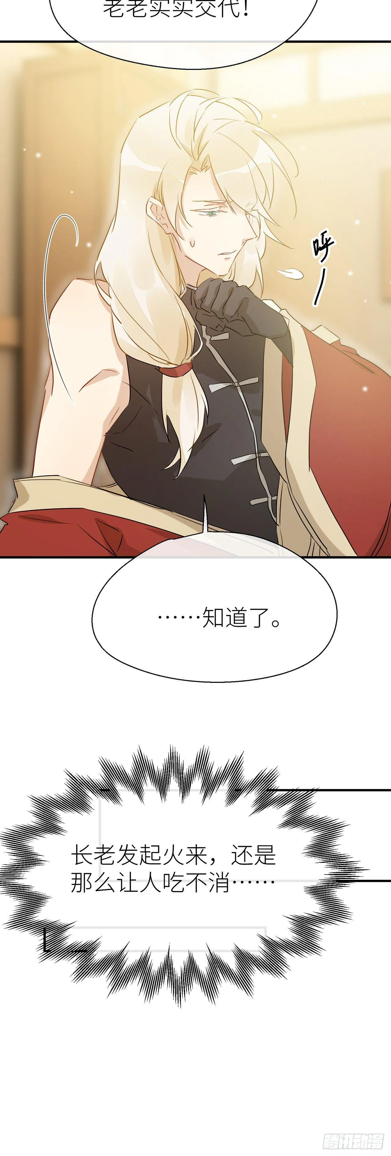 爹爹，我是黑黑呀！ 第27页