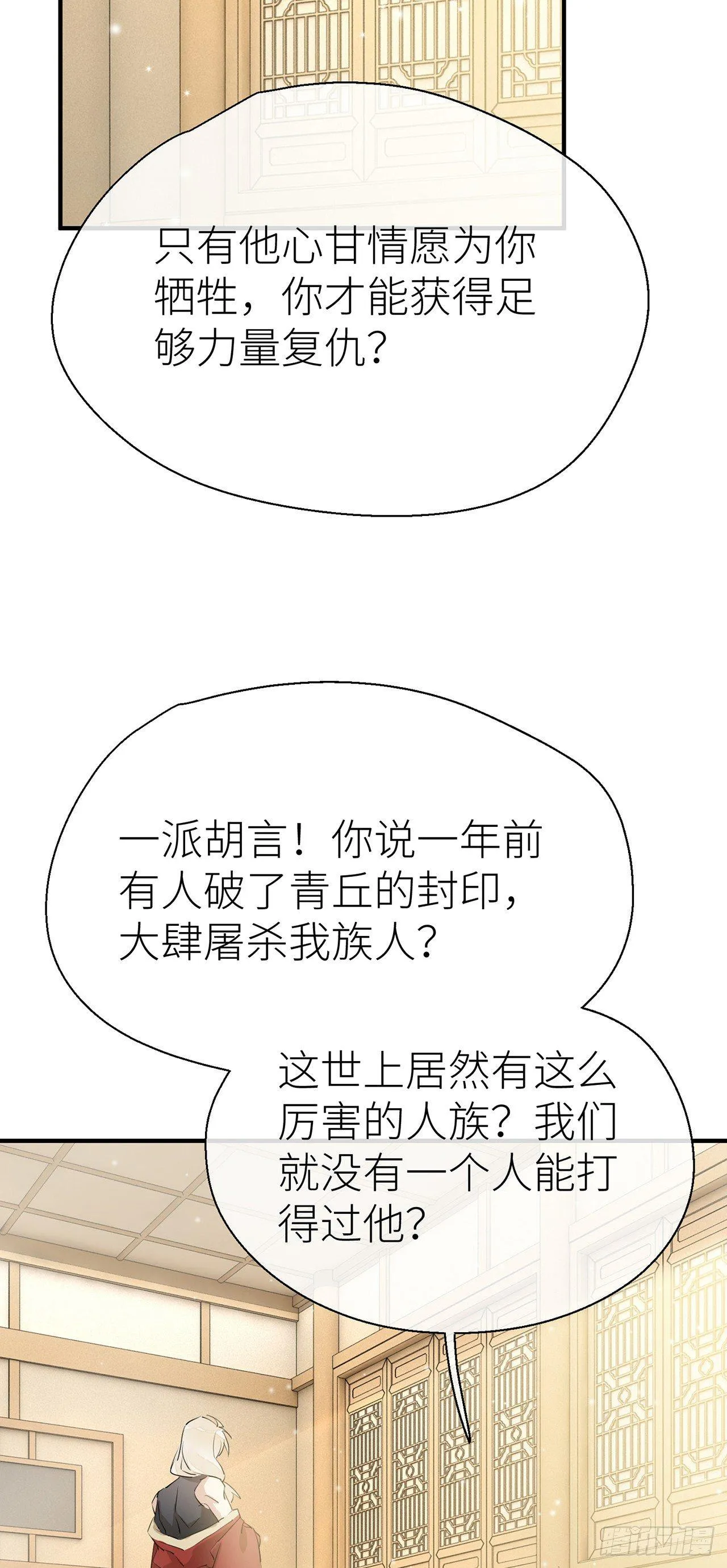 爹爹，我是黑黑呀！ 第29页