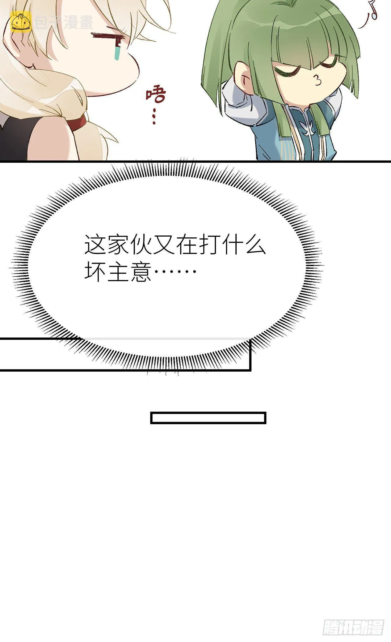 乖徒儿帮我消毒^O^ 第9页