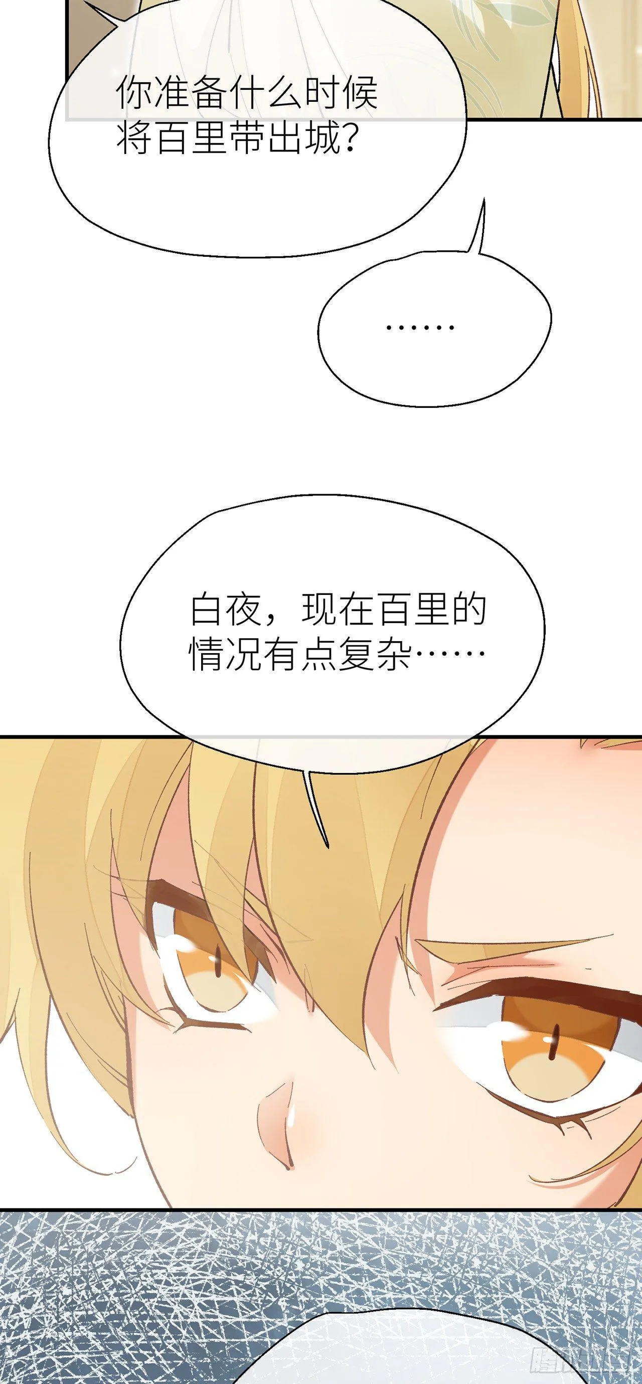 腰要断了 第9页