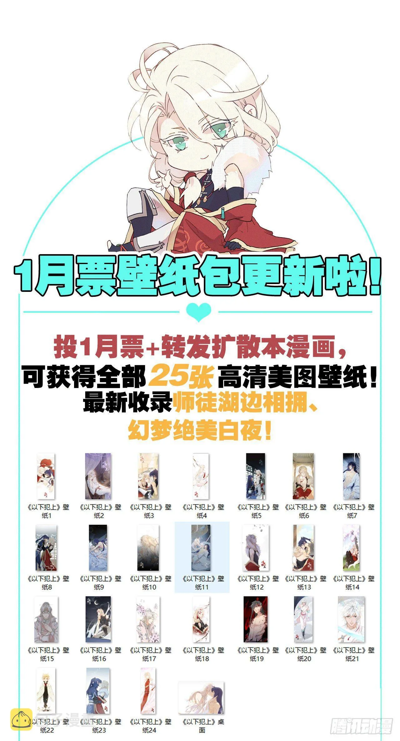 【番外】青丘秘闻 第19页
