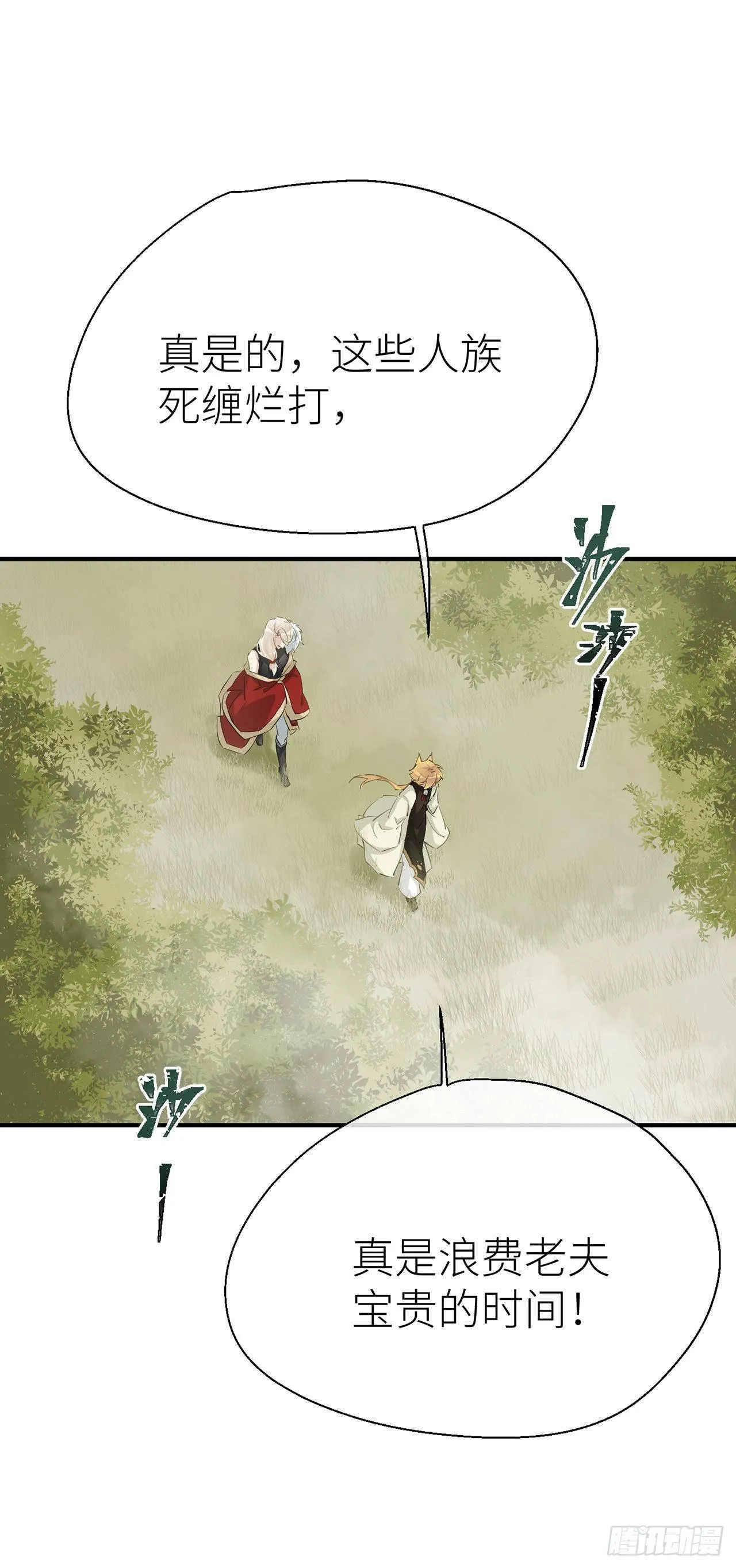 会伤害他 第26页