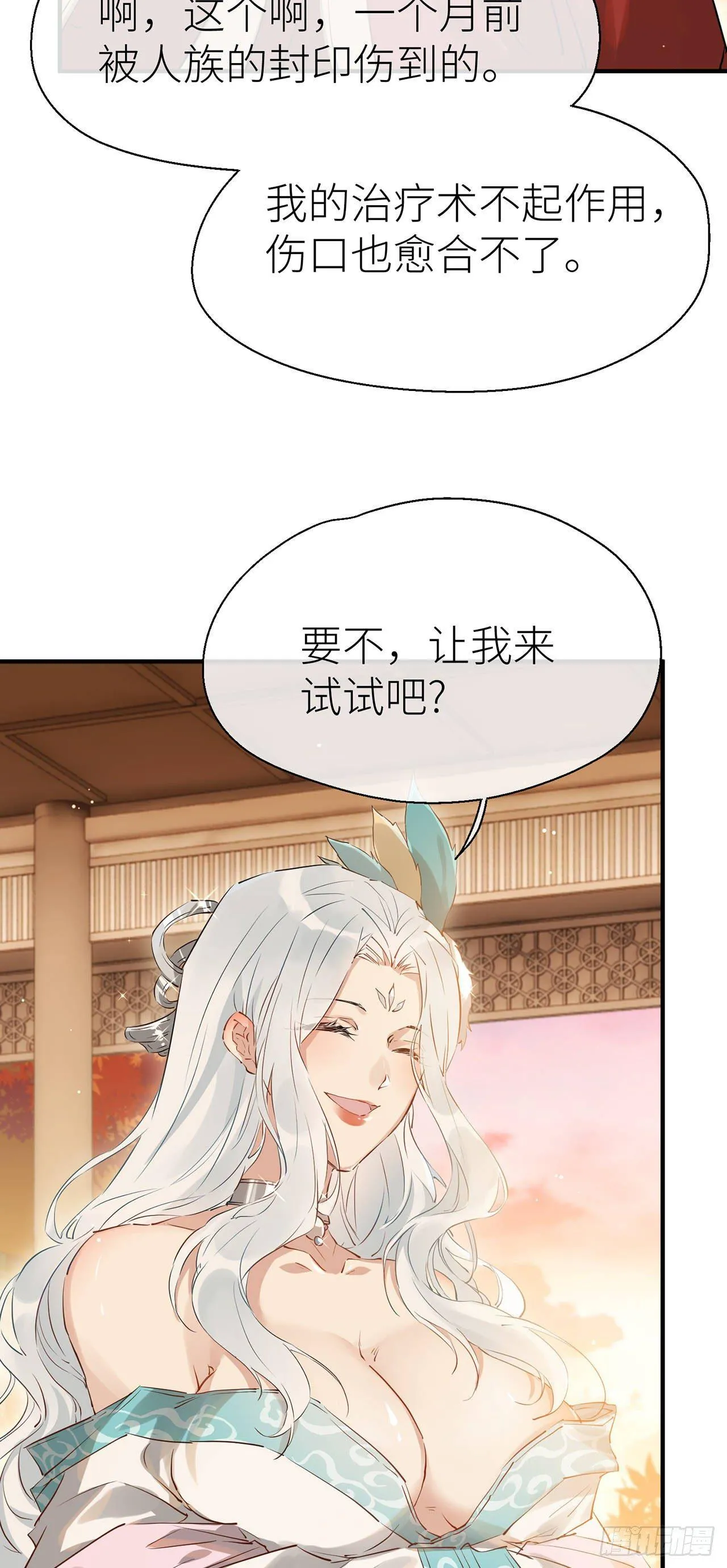 为他而来 第12页
