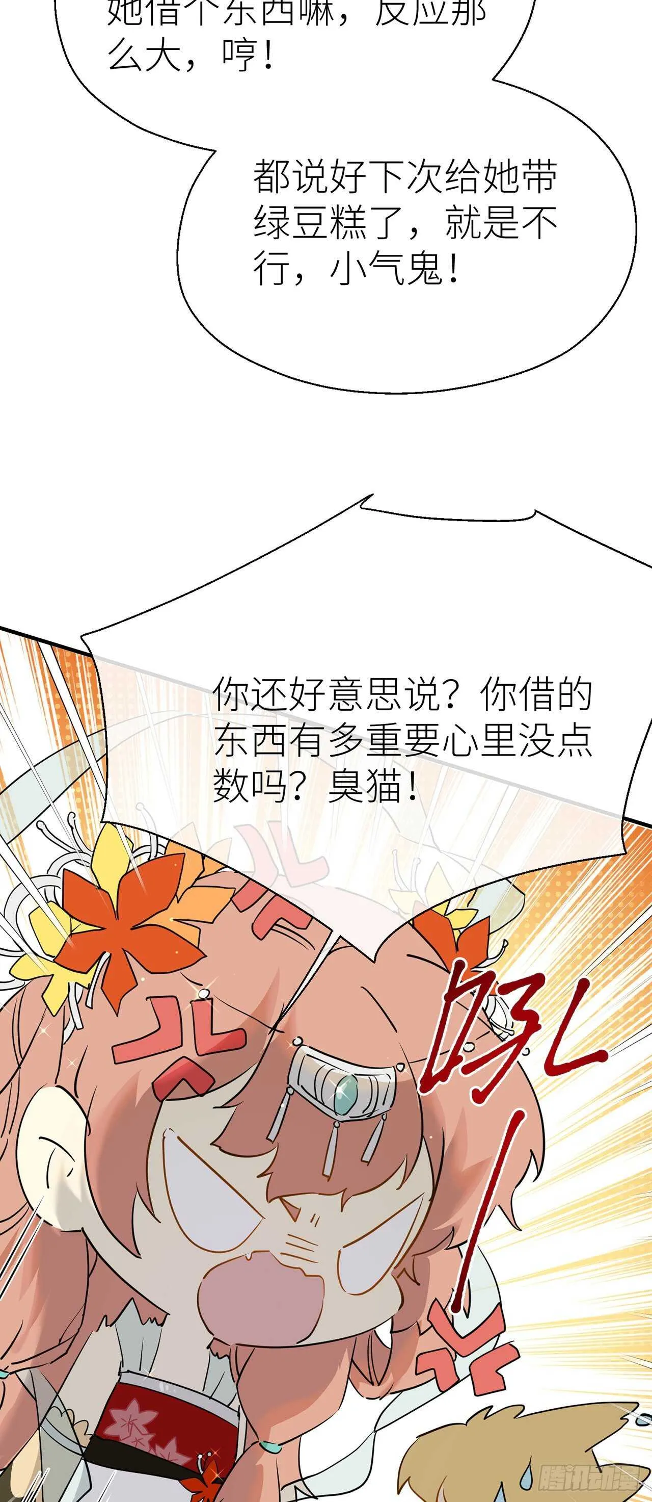 神农鼎 第6页