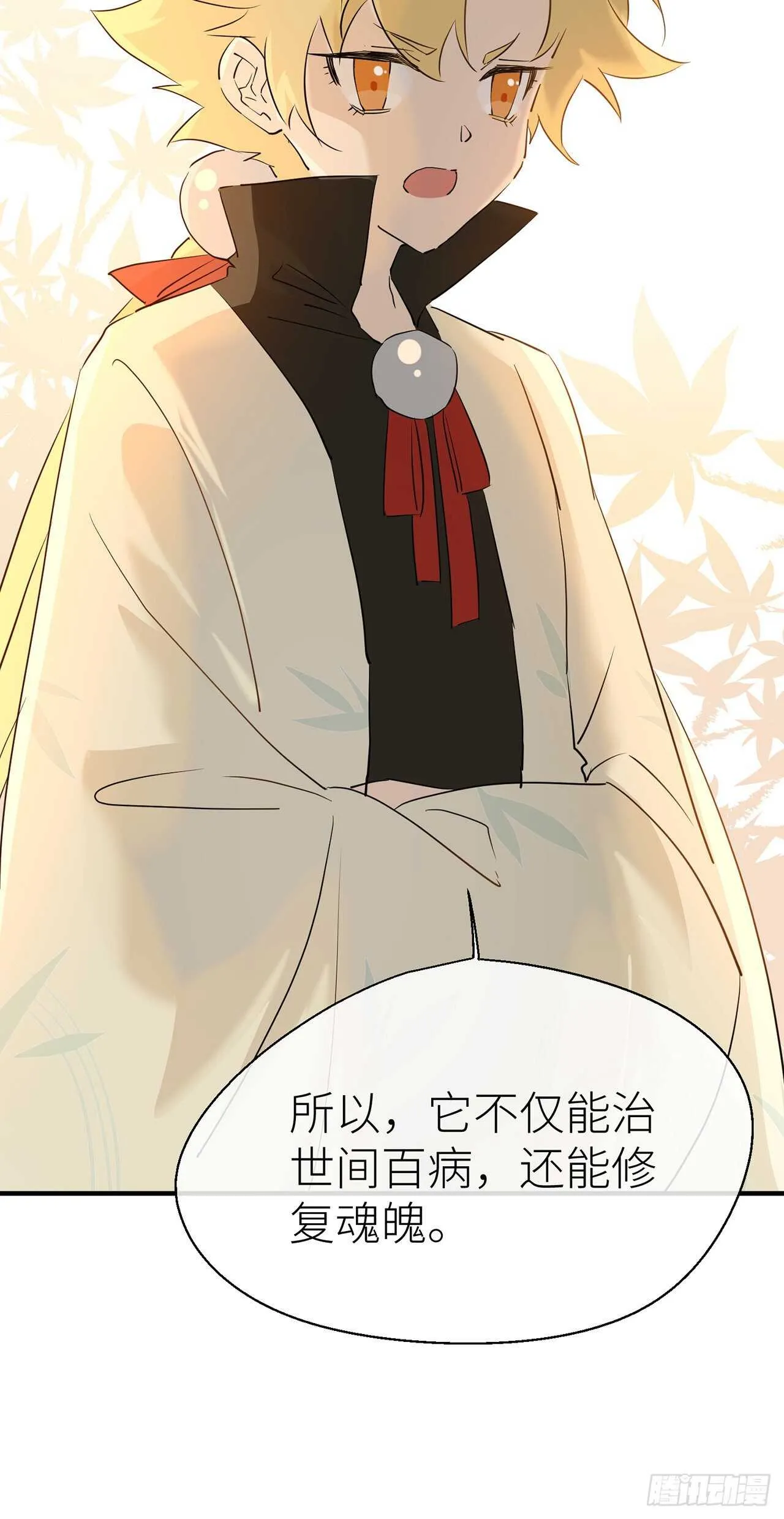 神农鼎 第11页
