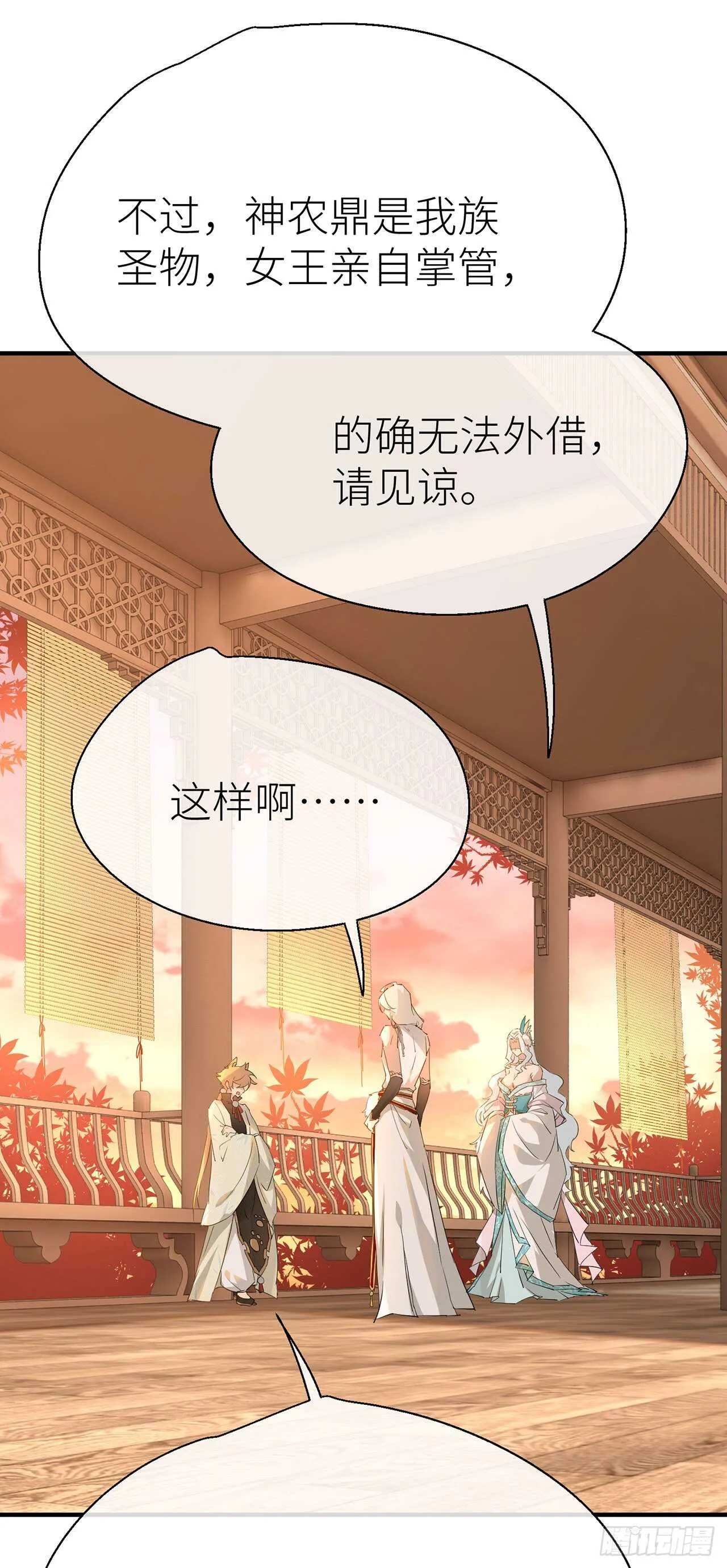 神农鼎 第16页