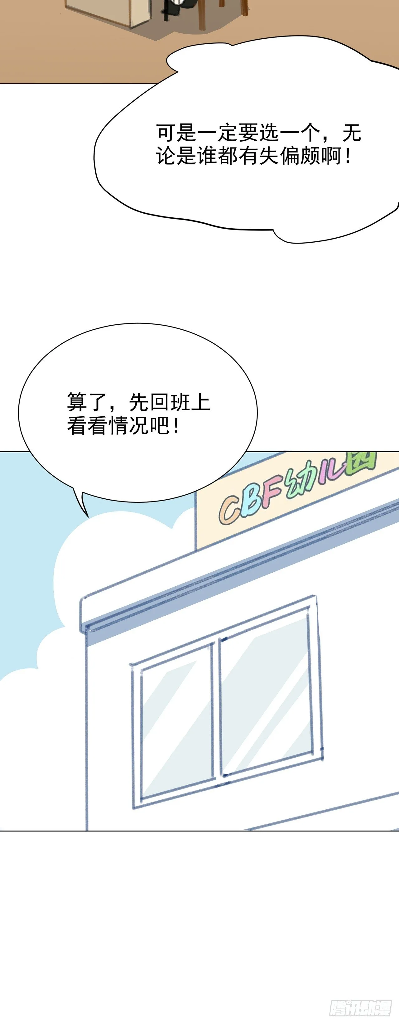 CBF幼儿园·青丘班 第11页