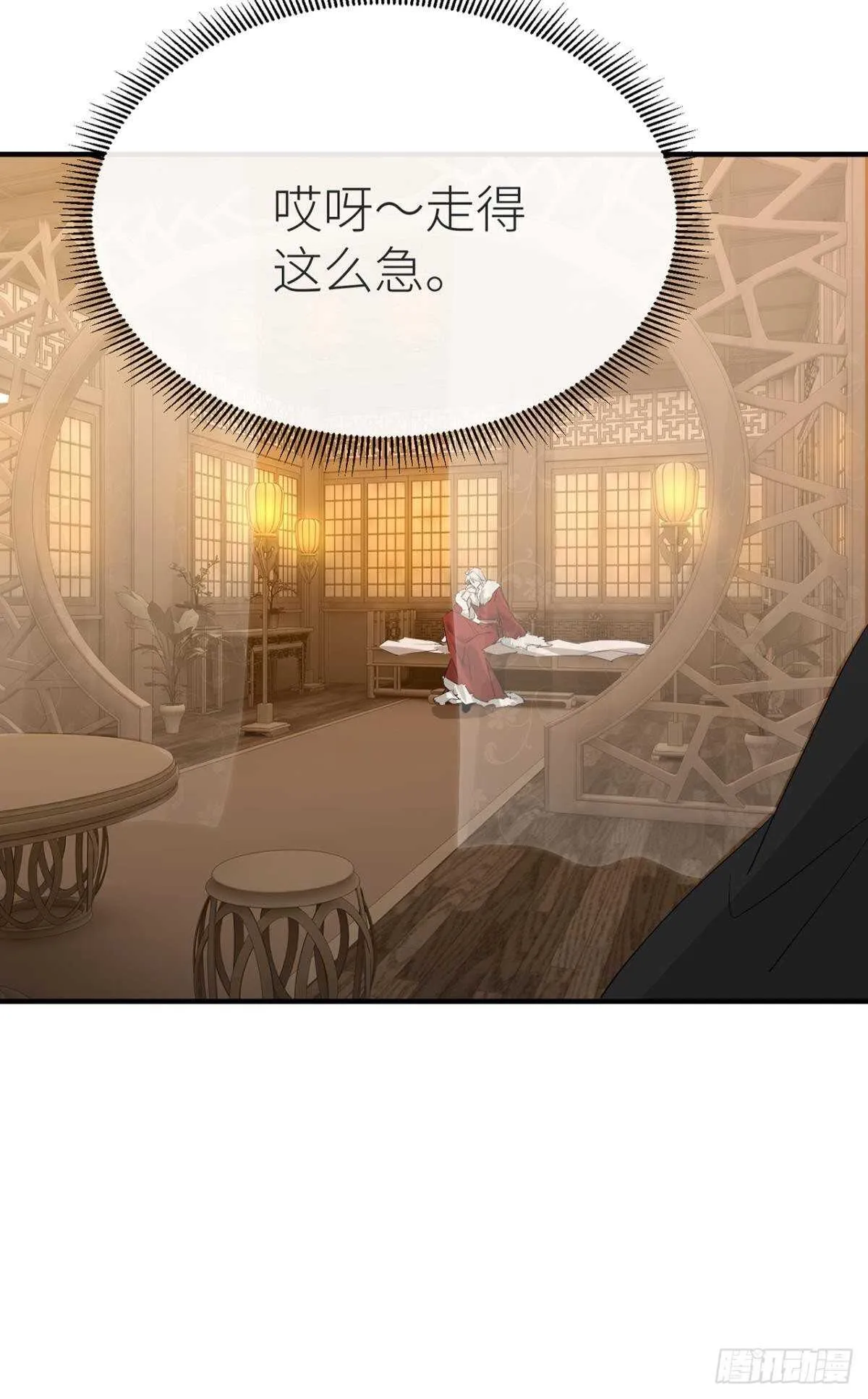 就让为师…… 第33页
