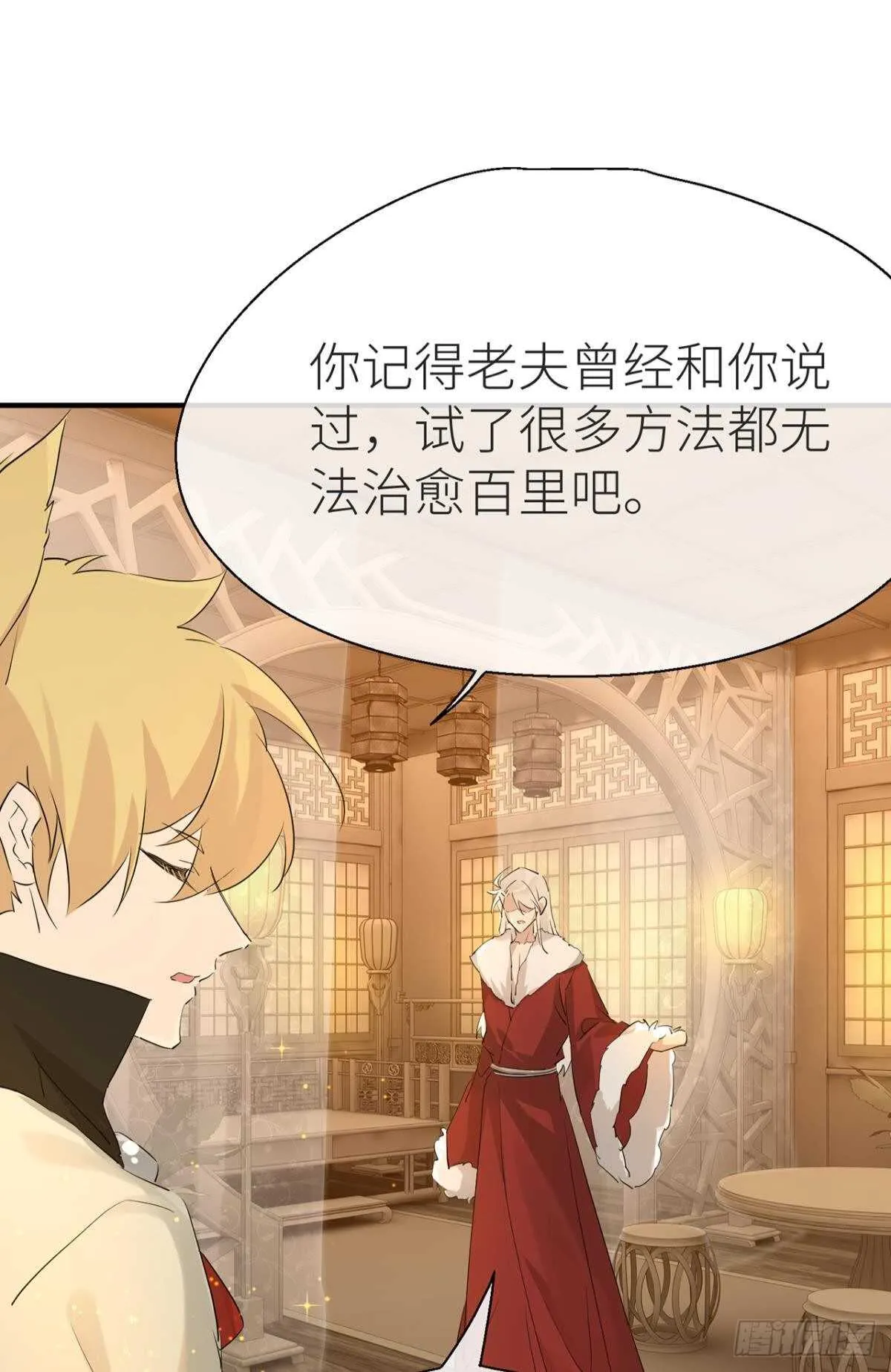 就让为师…… 第38页