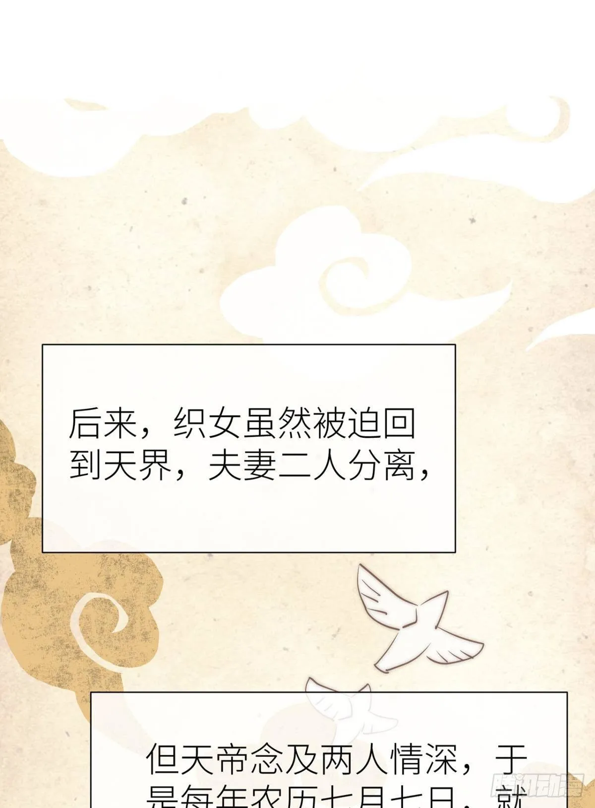 【番外】七夕の游戏 第23页