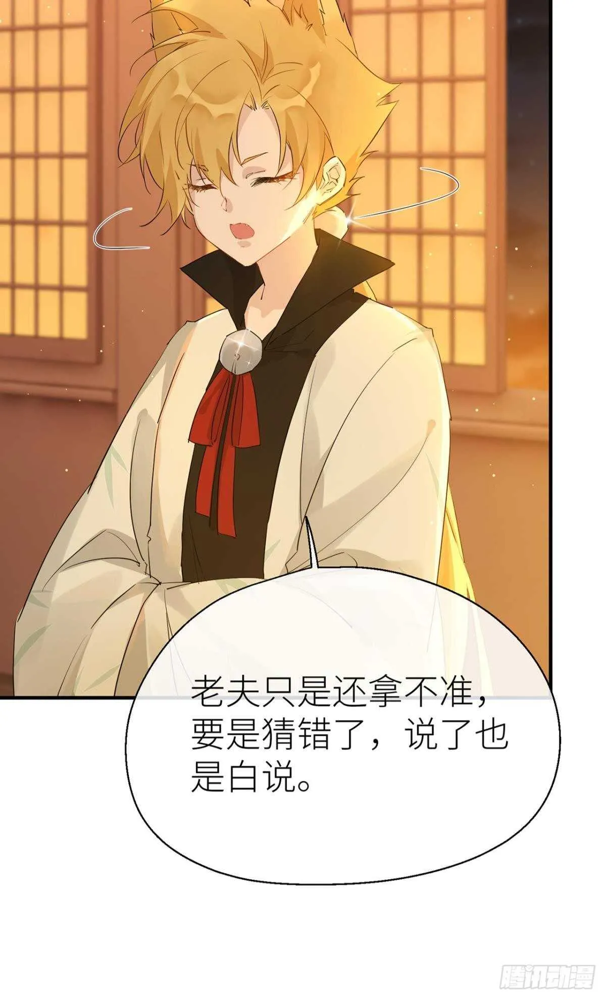 糟糕的状况 第8页