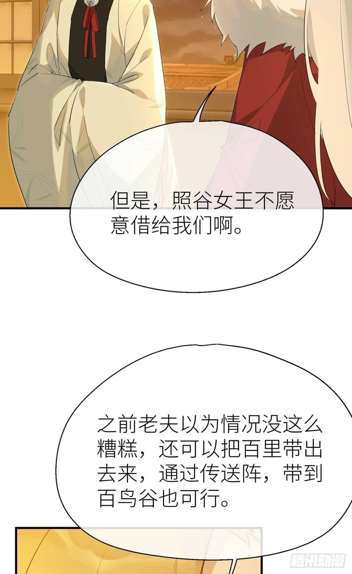 糟糕的状况 第10页