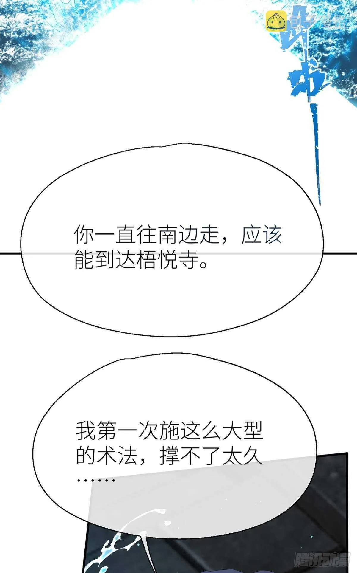 再不分开！ 第26页