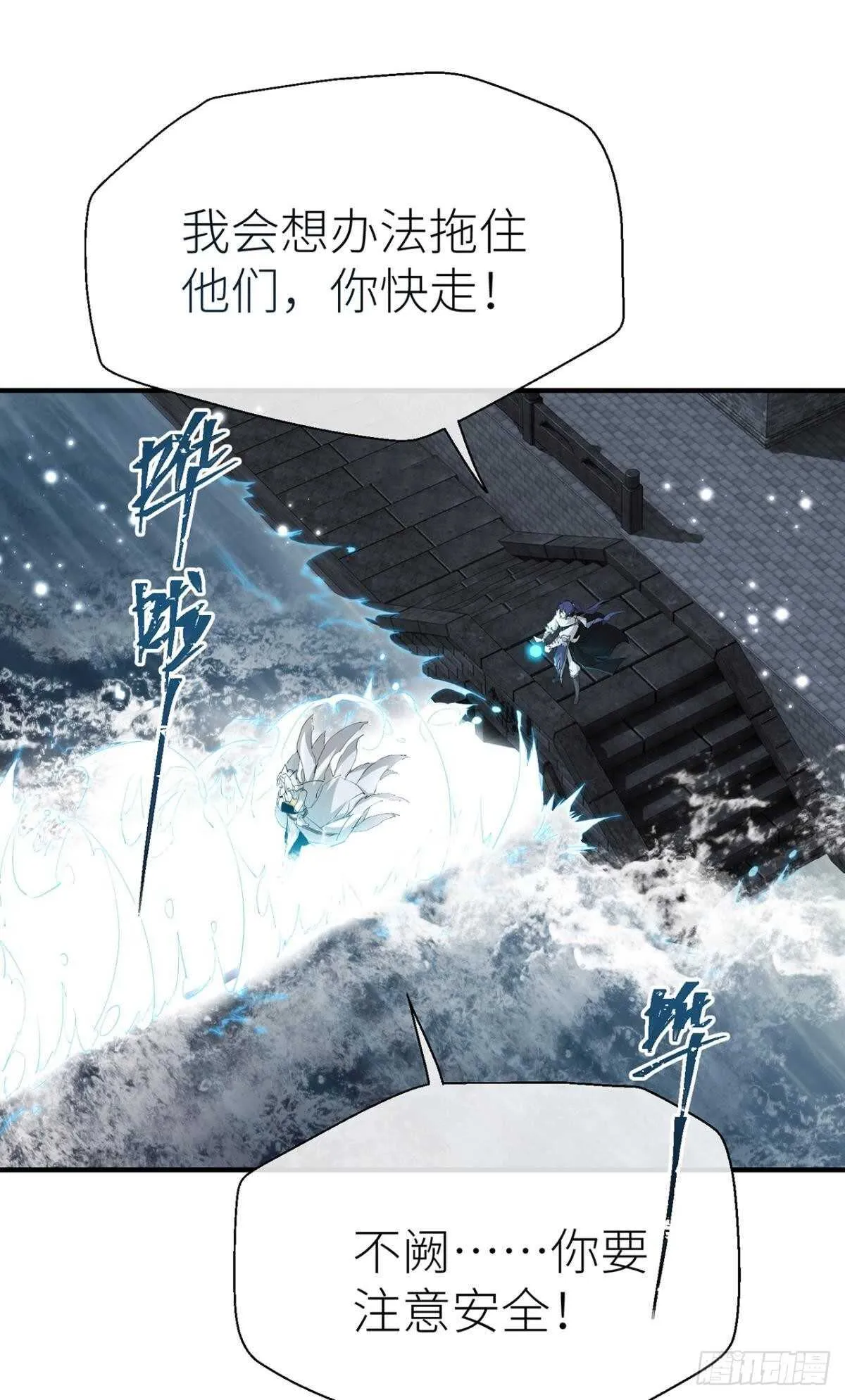 再不分开！ 第28页