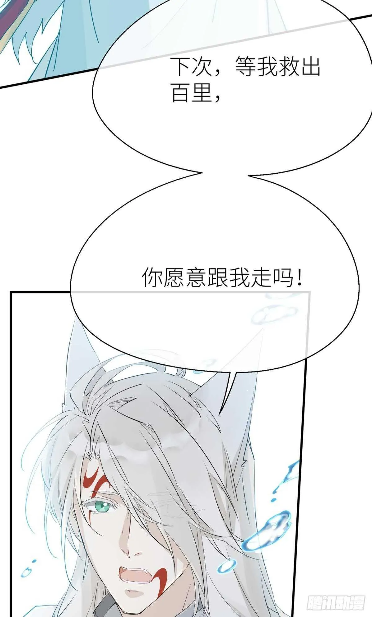 再不分开！ 第32页