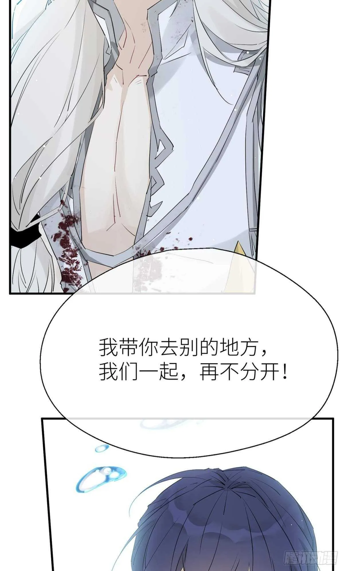 再不分开！ 第33页