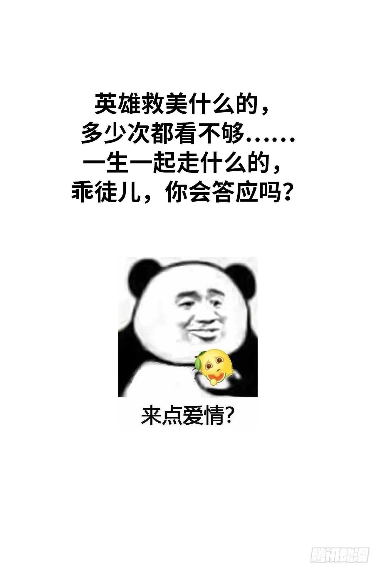 再不分开！ 第35页