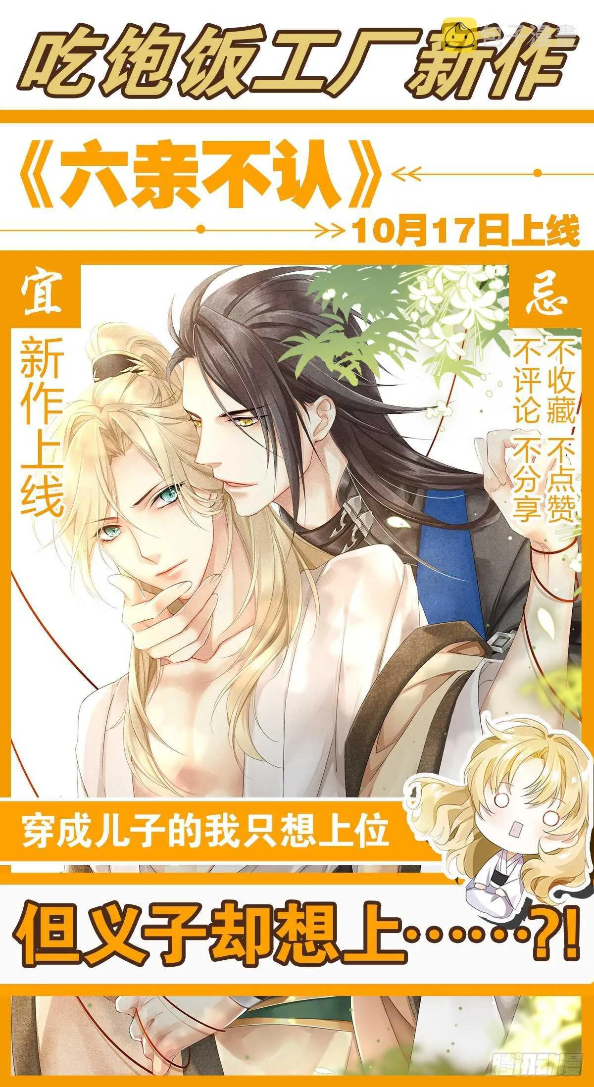 再不分开！ 第37页