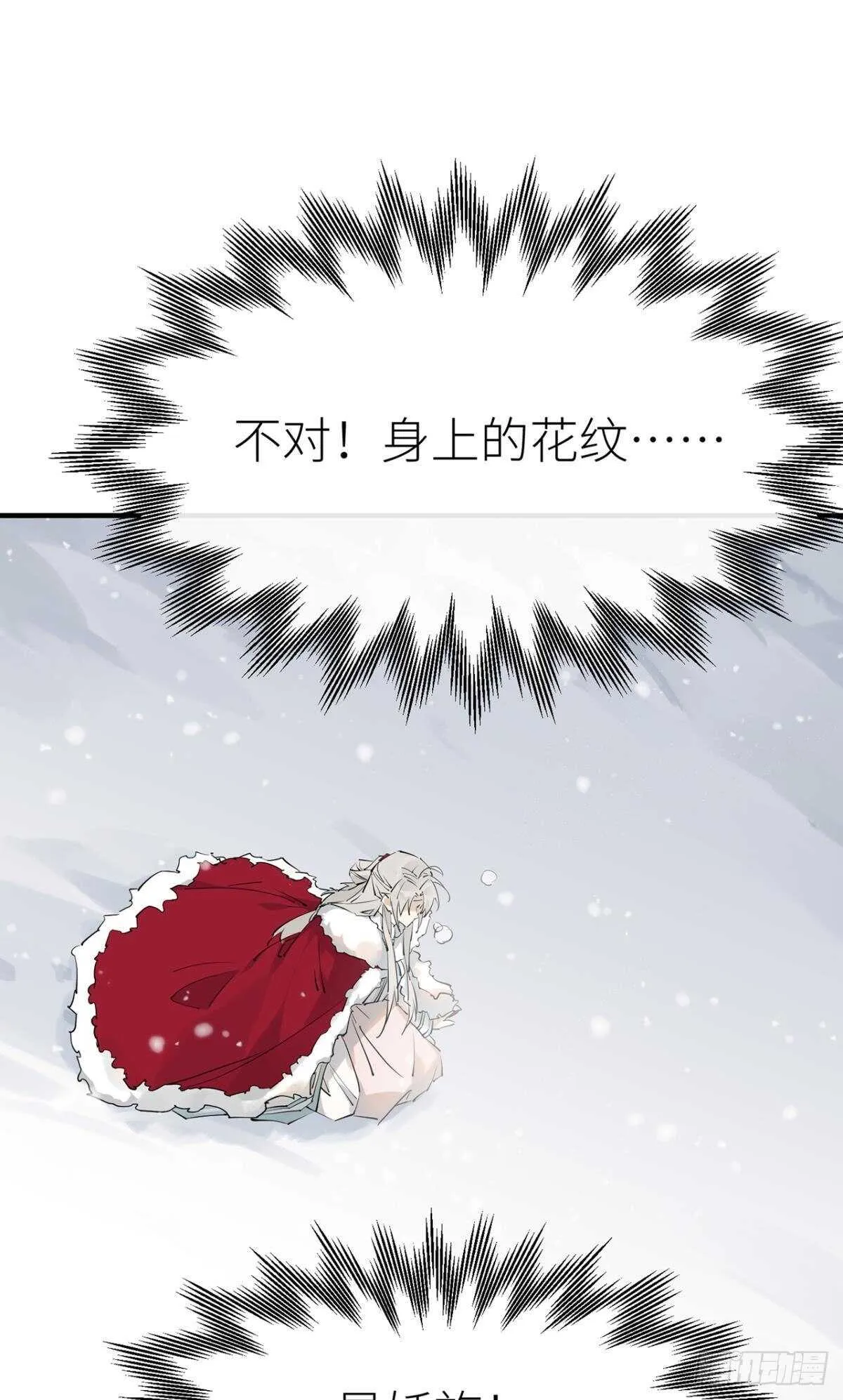 命定的相遇（二） 第3页