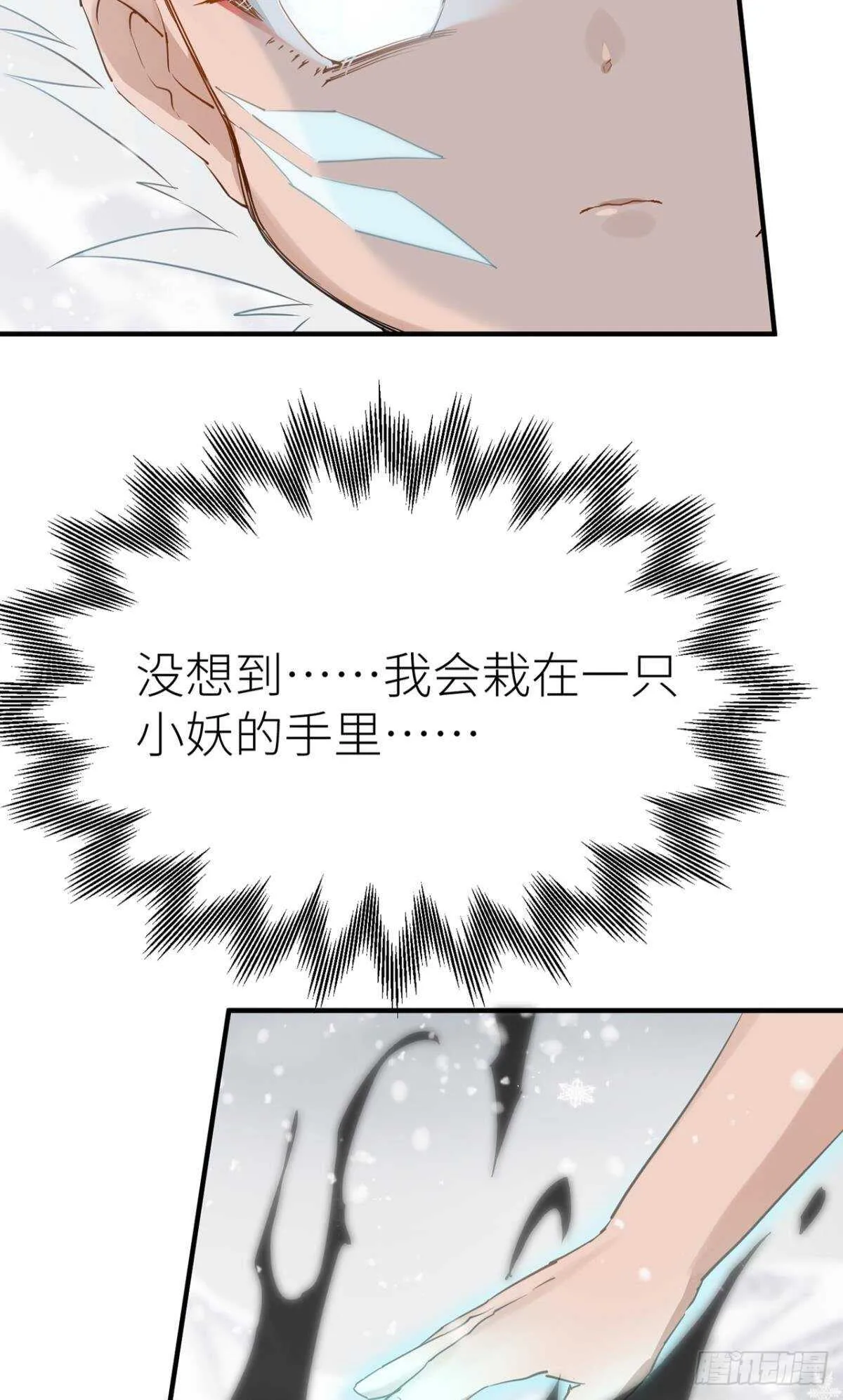 命定的相遇（二） 第8页