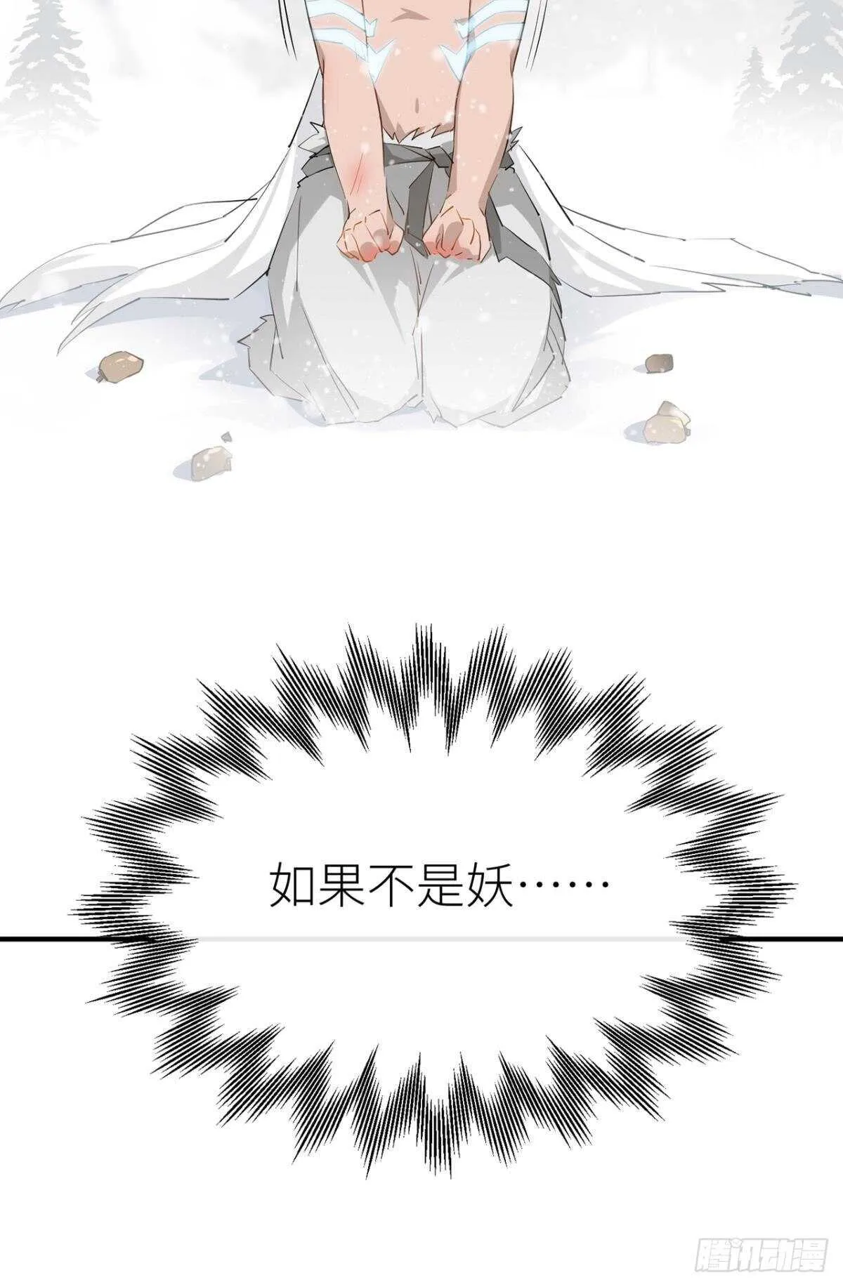 命定的相遇（二） 第13页