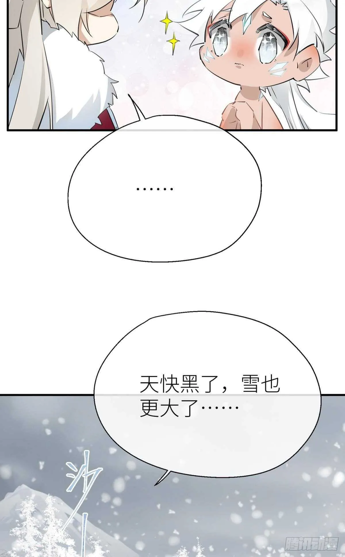 命定的相遇（二） 第26页