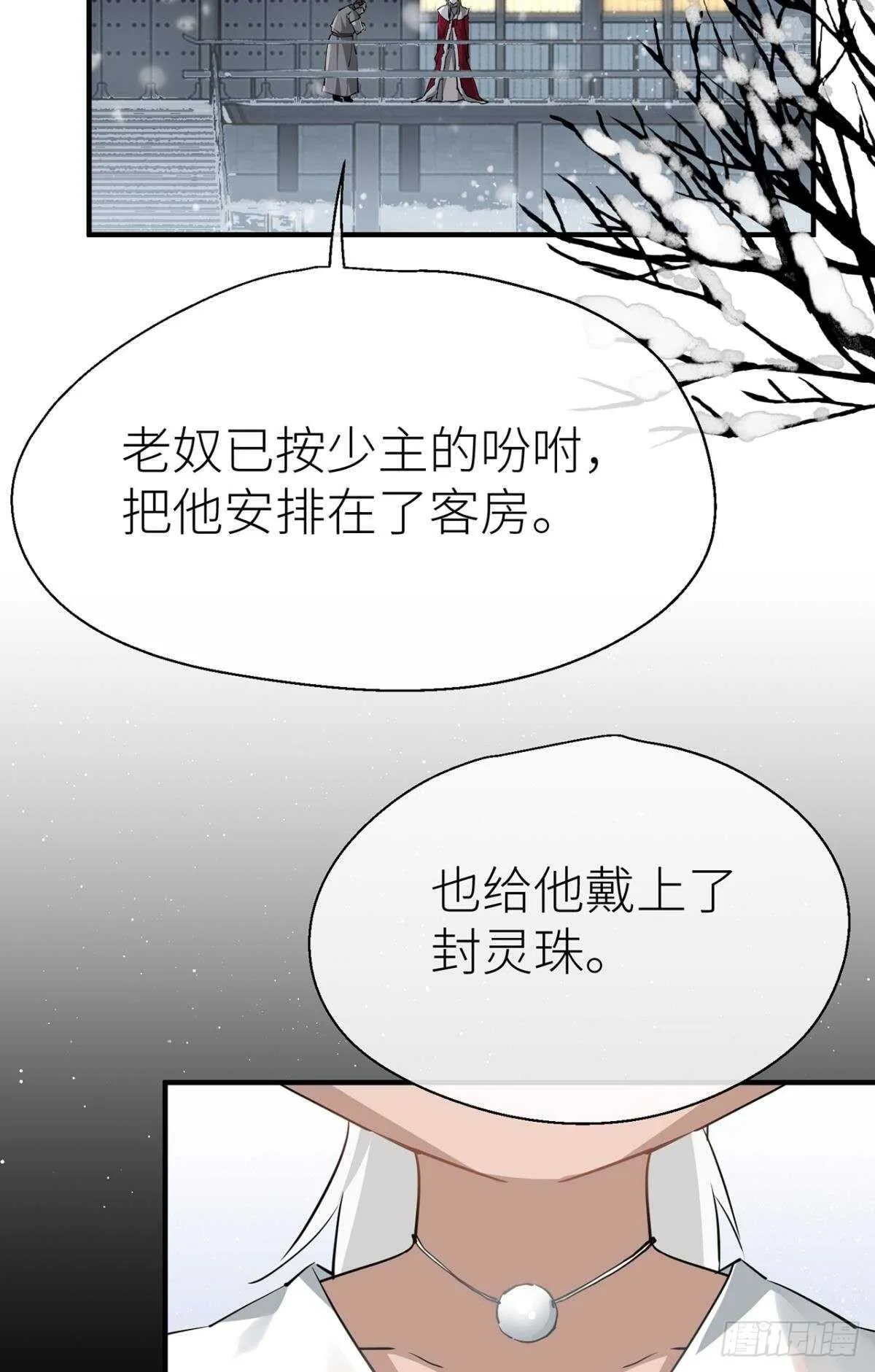 命定的相遇（二） 第29页