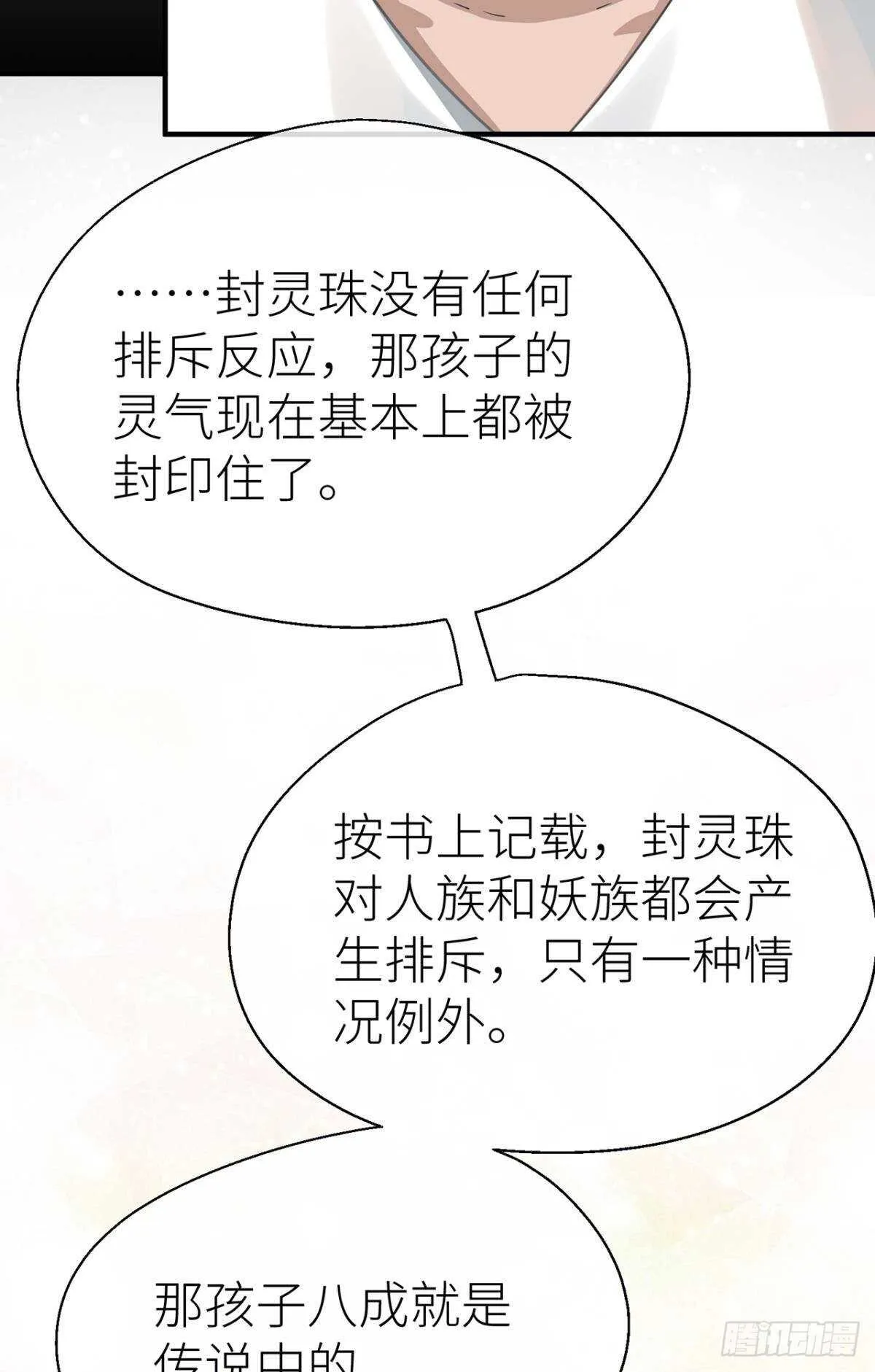 命定的相遇（二） 第30页