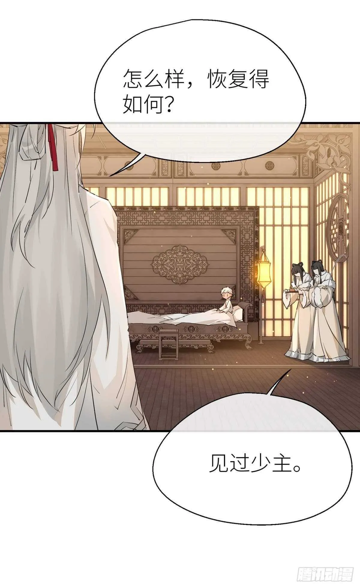 命定的相遇（二） 第34页