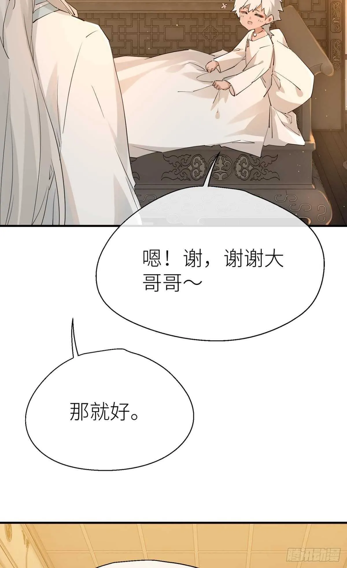 命定的相遇（二） 第37页