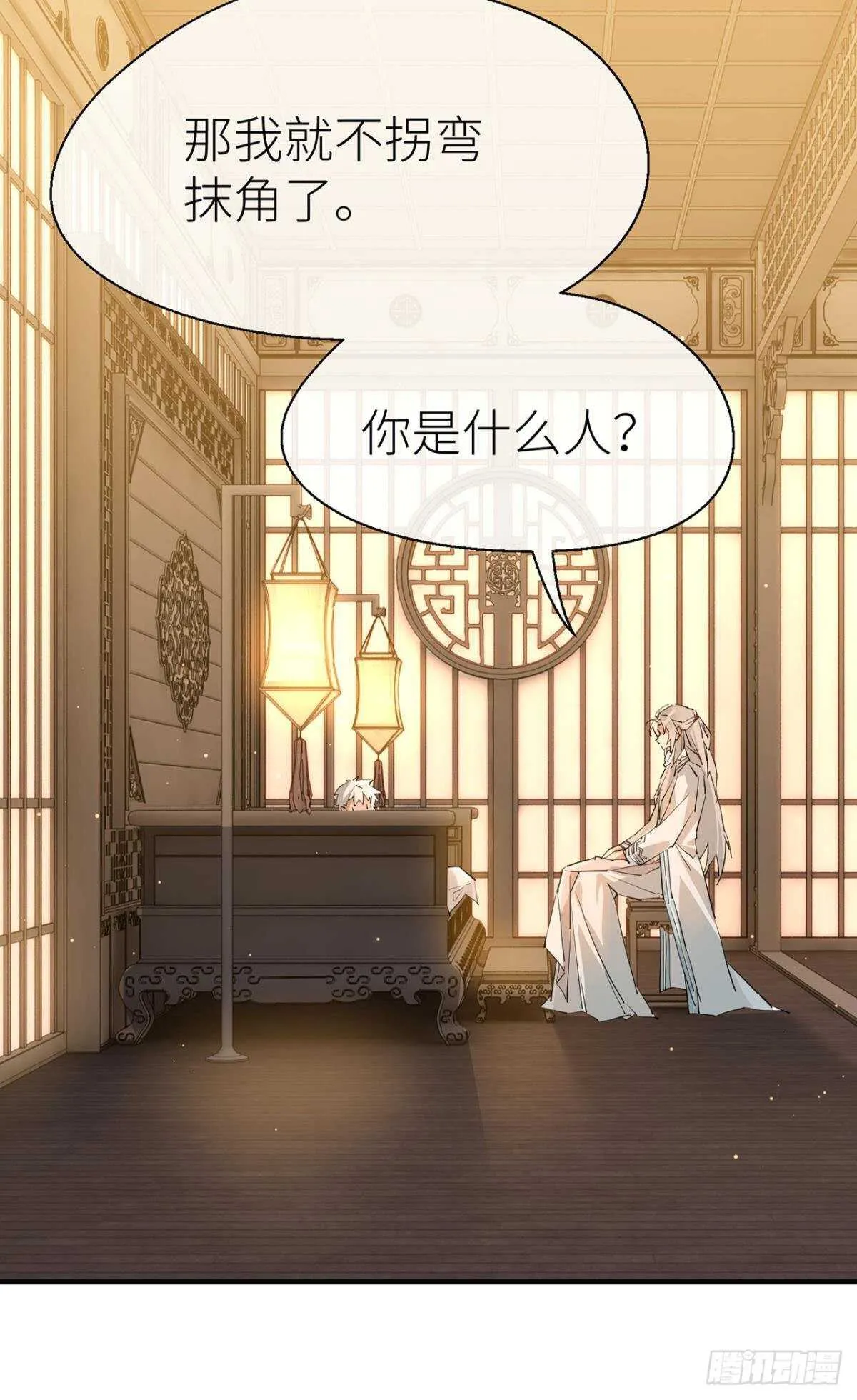 命定的相遇（二） 第38页